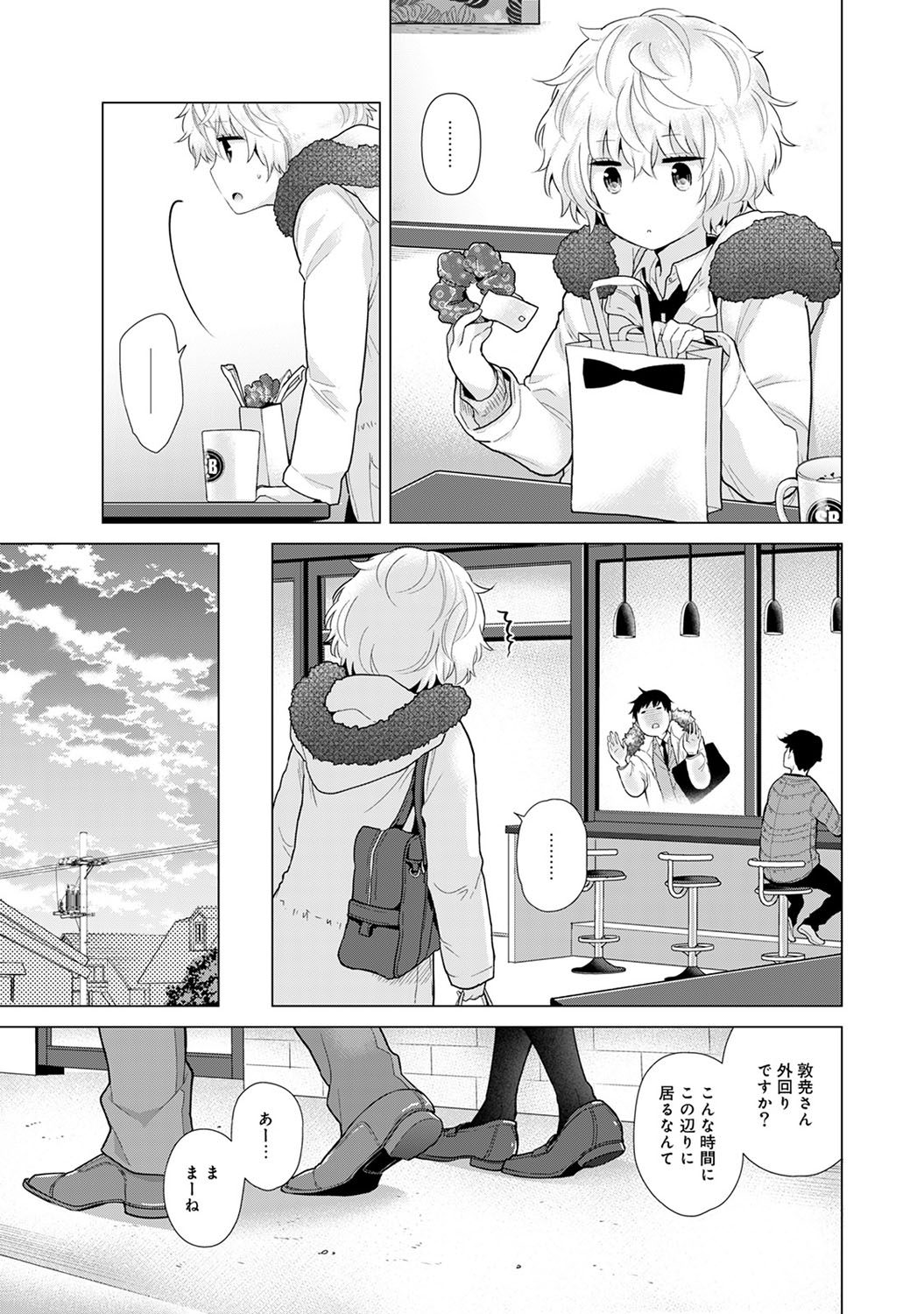 Noraneko Shoujo to no Kurashikata Vol. 5 page 12 full
