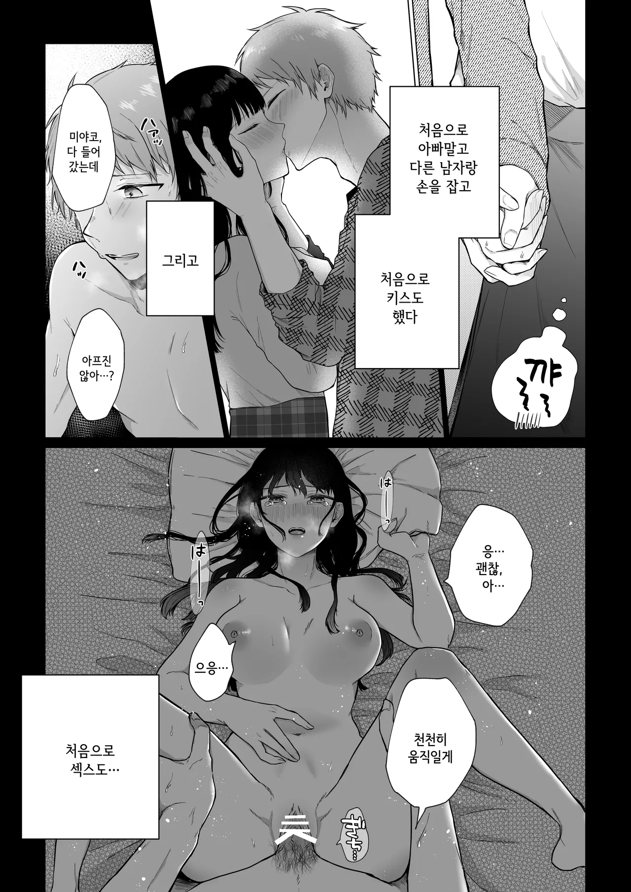 Himitsu ~Fukanshou no Watashi ga Ochiru made~ | 비밀 ~불감증인 내가 타락하기까지~ page 10 full