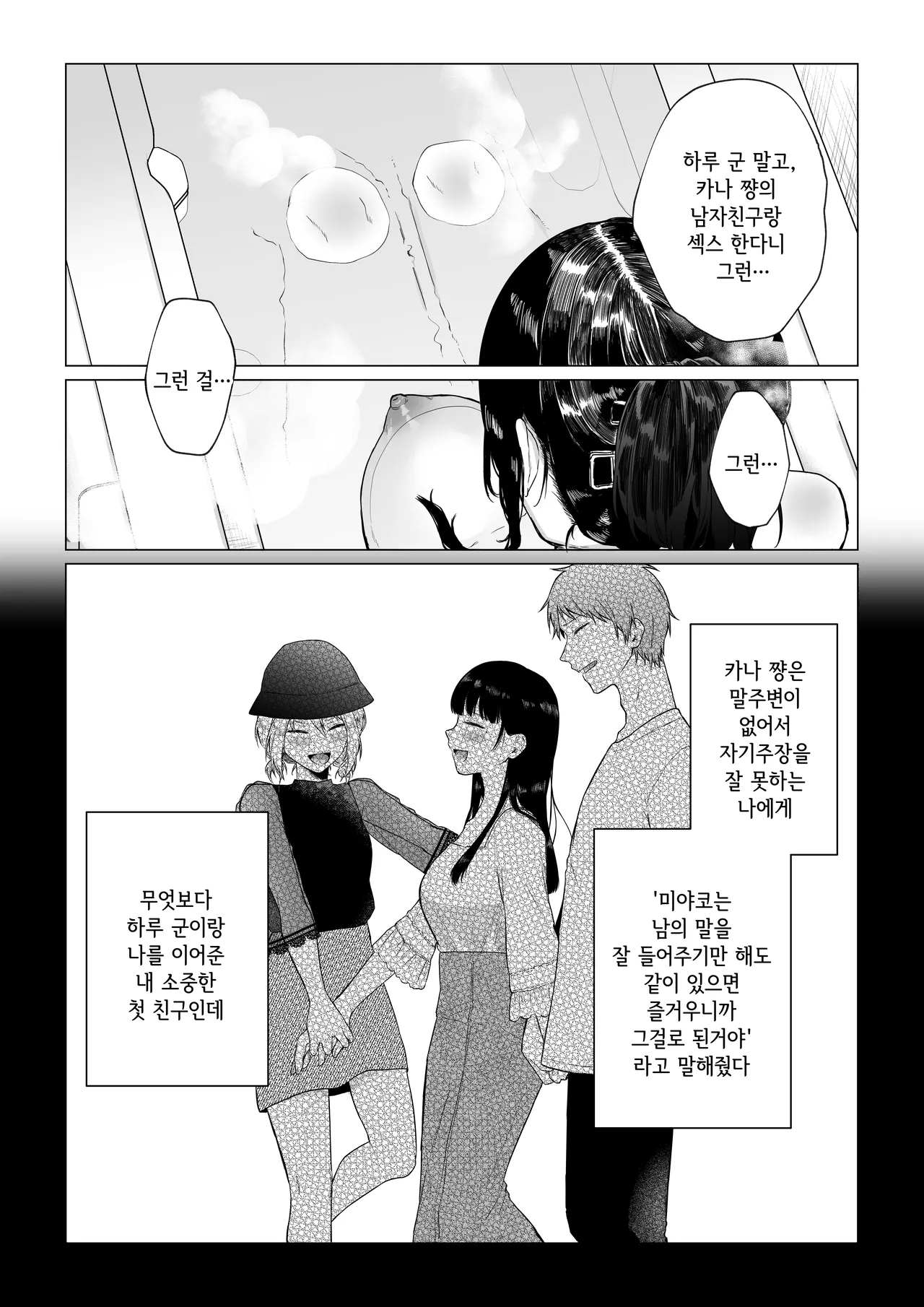 Himitsu ~Fukanshou no Watashi ga Ochiru made~ | 비밀 ~불감증인 내가 타락하기까지~ page 11 full