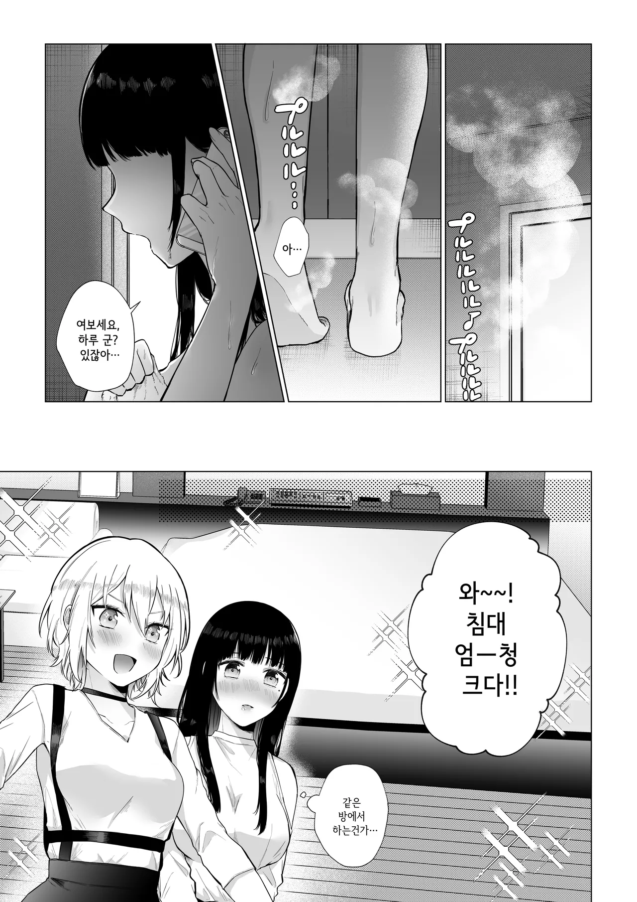 Himitsu ~Fukanshou no Watashi ga Ochiru made~ | 비밀 ~불감증인 내가 타락하기까지~ page 12 full