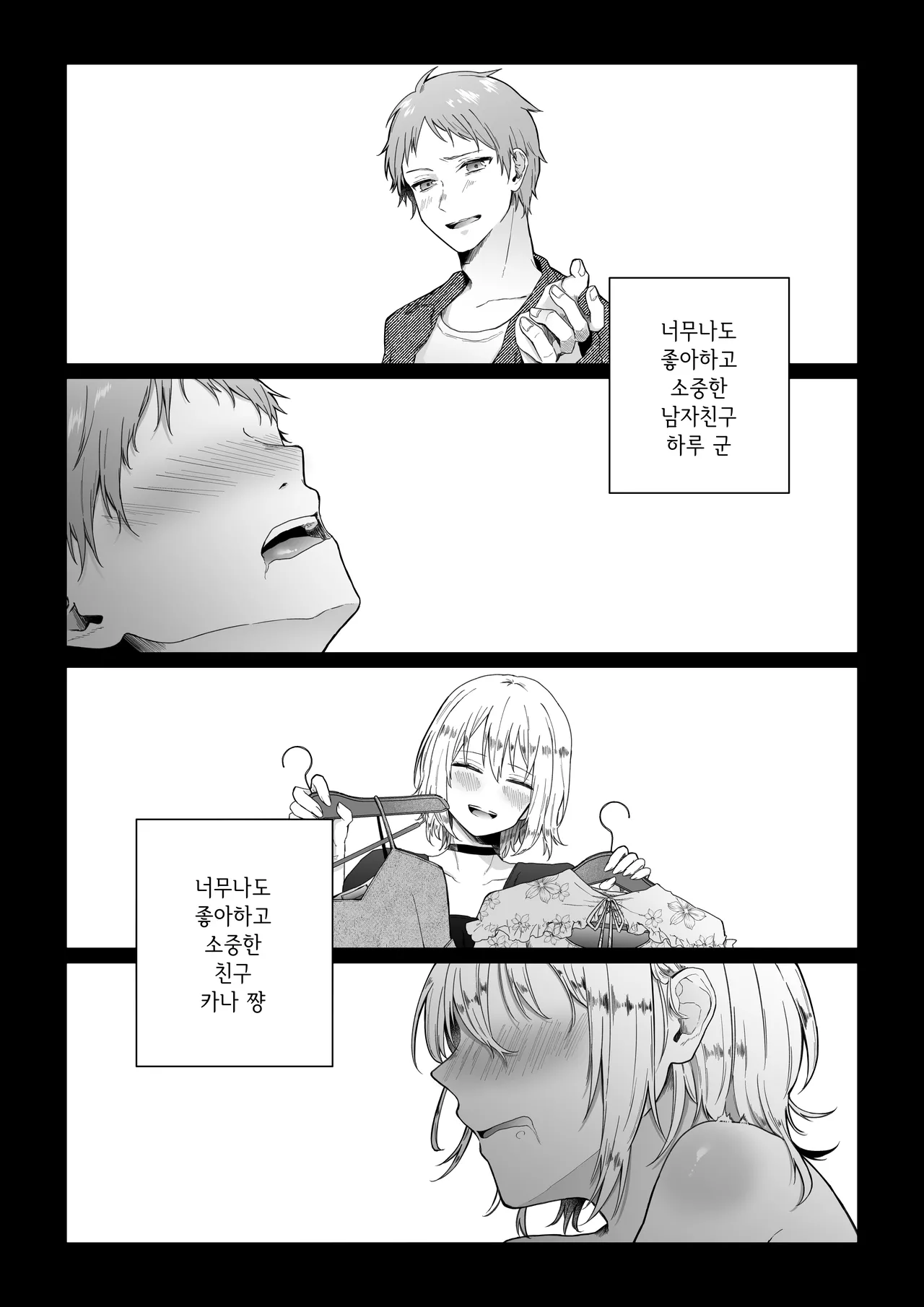 Himitsu ~Fukanshou no Watashi ga Ochiru made~ | 비밀 ~불감증인 내가 타락하기까지~ page 2 full