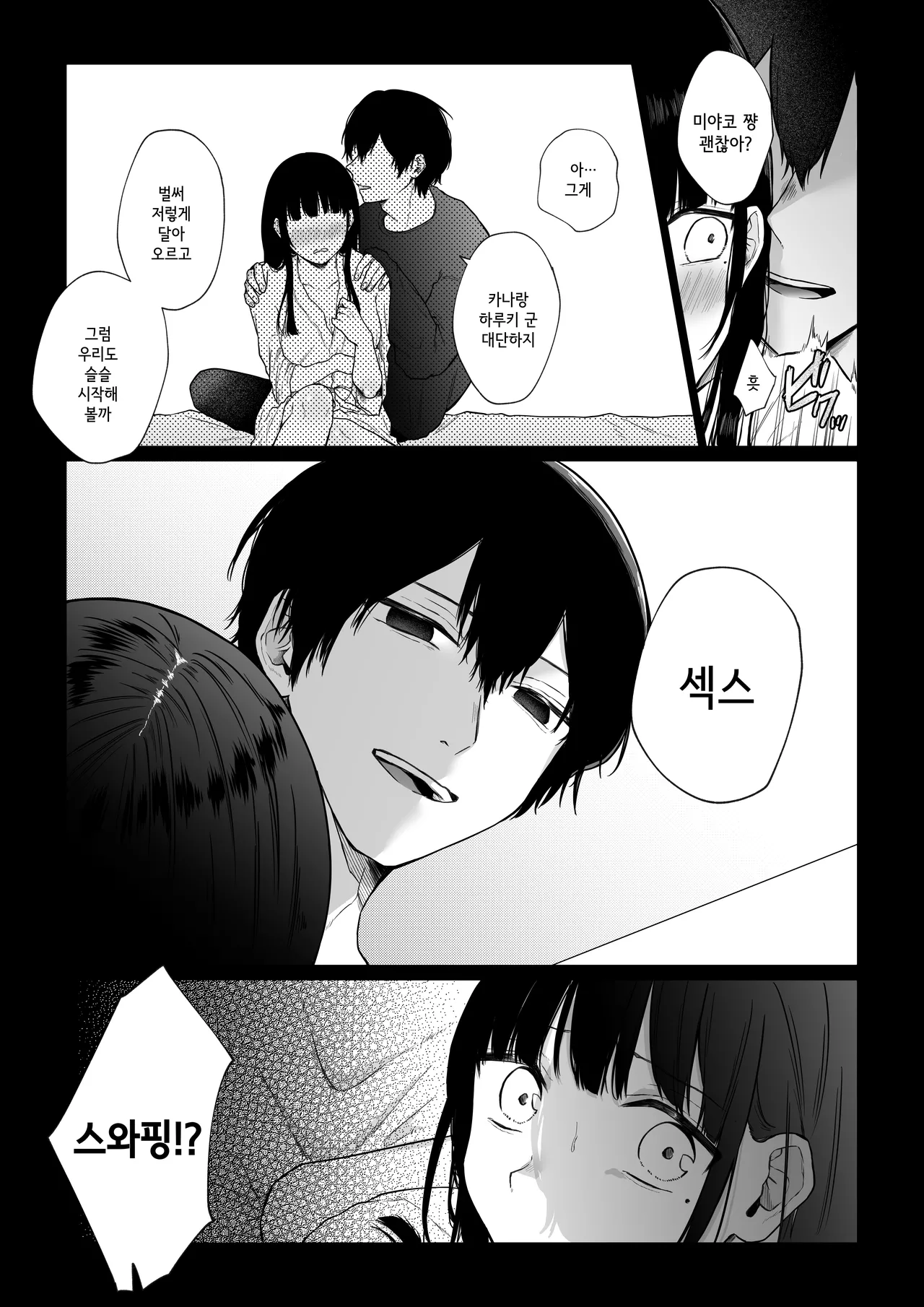 Himitsu ~Fukanshou no Watashi ga Ochiru made~ | 비밀 ~불감증인 내가 타락하기까지~ page 4 full