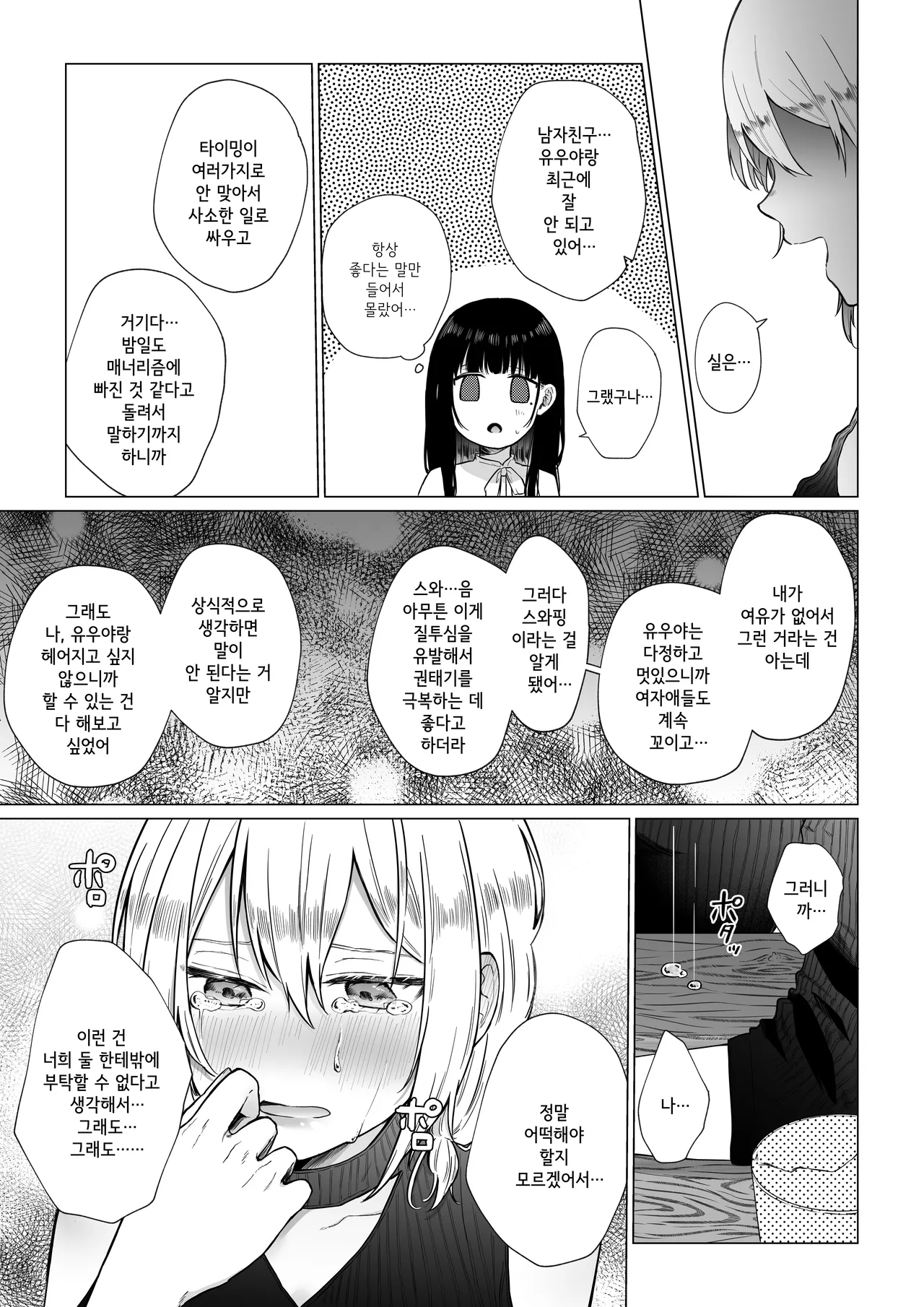 Himitsu ~Fukanshou no Watashi ga Ochiru made~ | 비밀 ~불감증인 내가 타락하기까지~ page 6 full