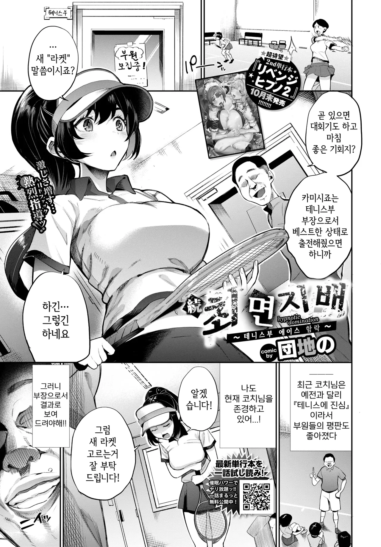 Saimin Shihai ~Tennis bu Ace Kanraku~ 2 | 최면지배 ~테니스부 에이스 함락~ 2 page 1 full
