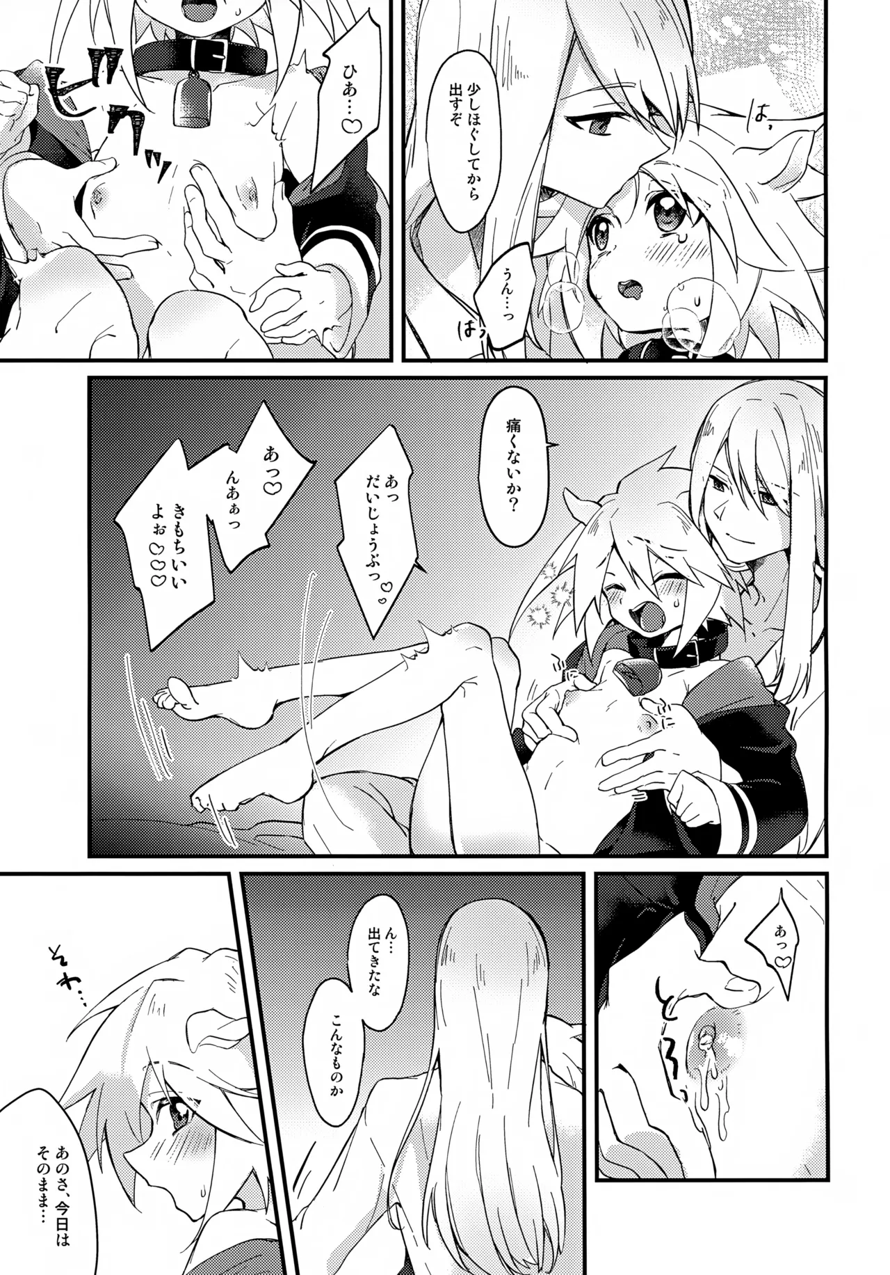 Oishii Koyagi no Milk wa Ikaga? page 11 full