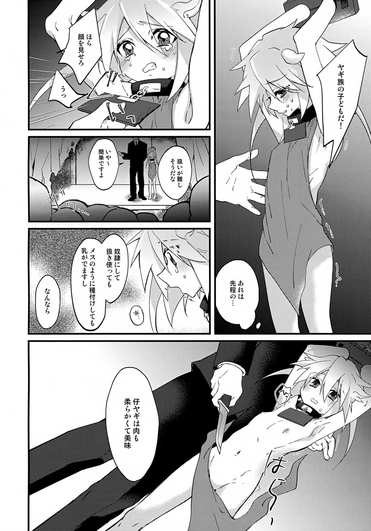 Oishii Koyagi no Milk wa Ikaga? page 6 full