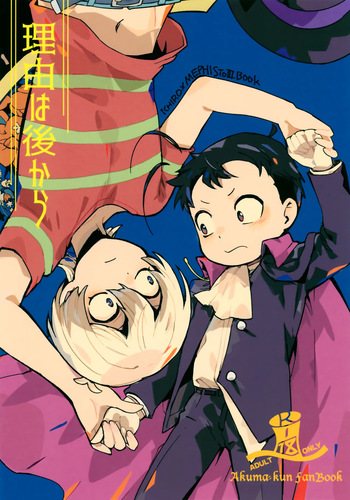 (SPARK19) [Bunchou Shougun (Gorgon)] Riyuu wa Ato Kara (Akuma-kun) cover