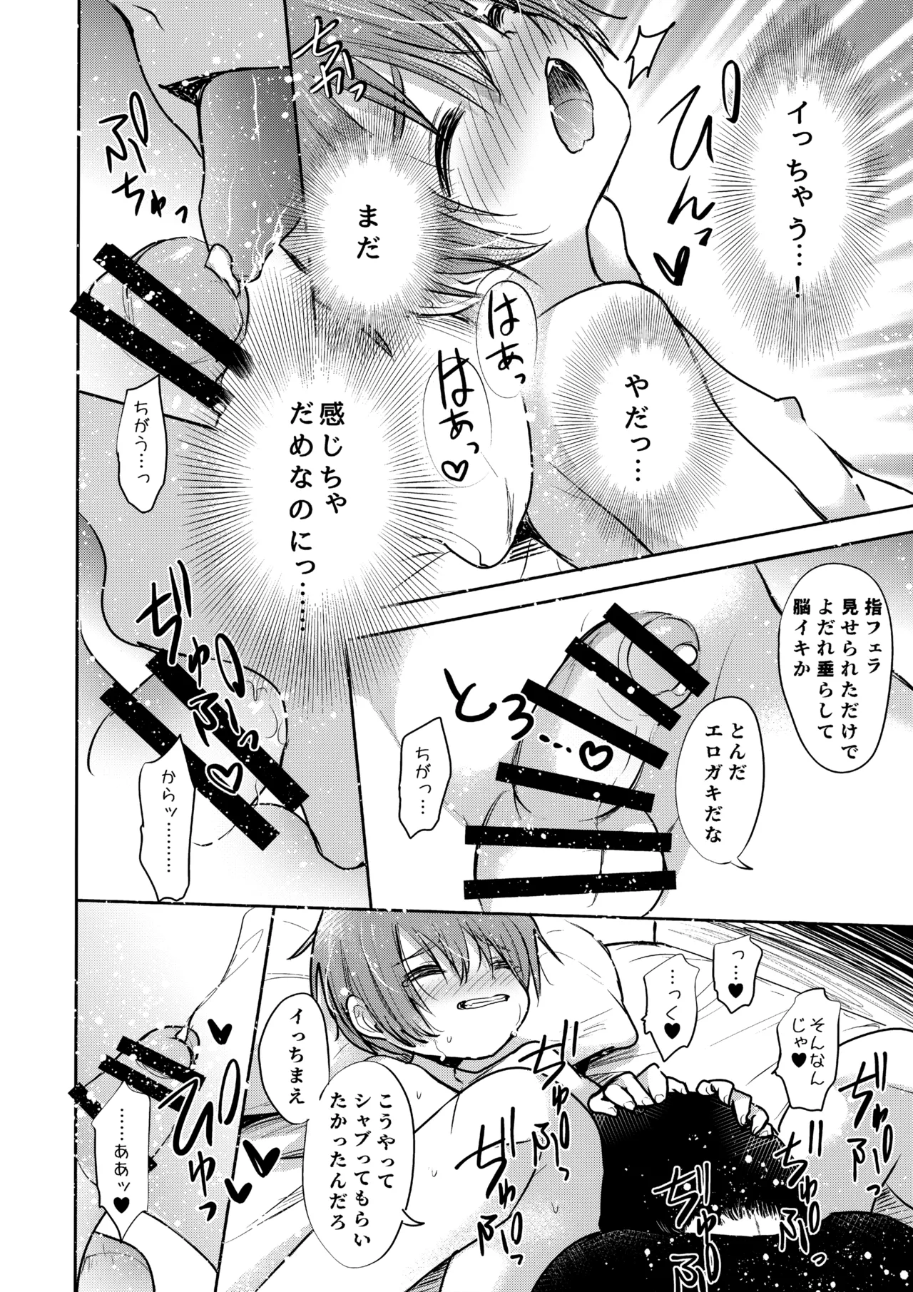 Konya, Boku wa Kaeranai. page 11 full