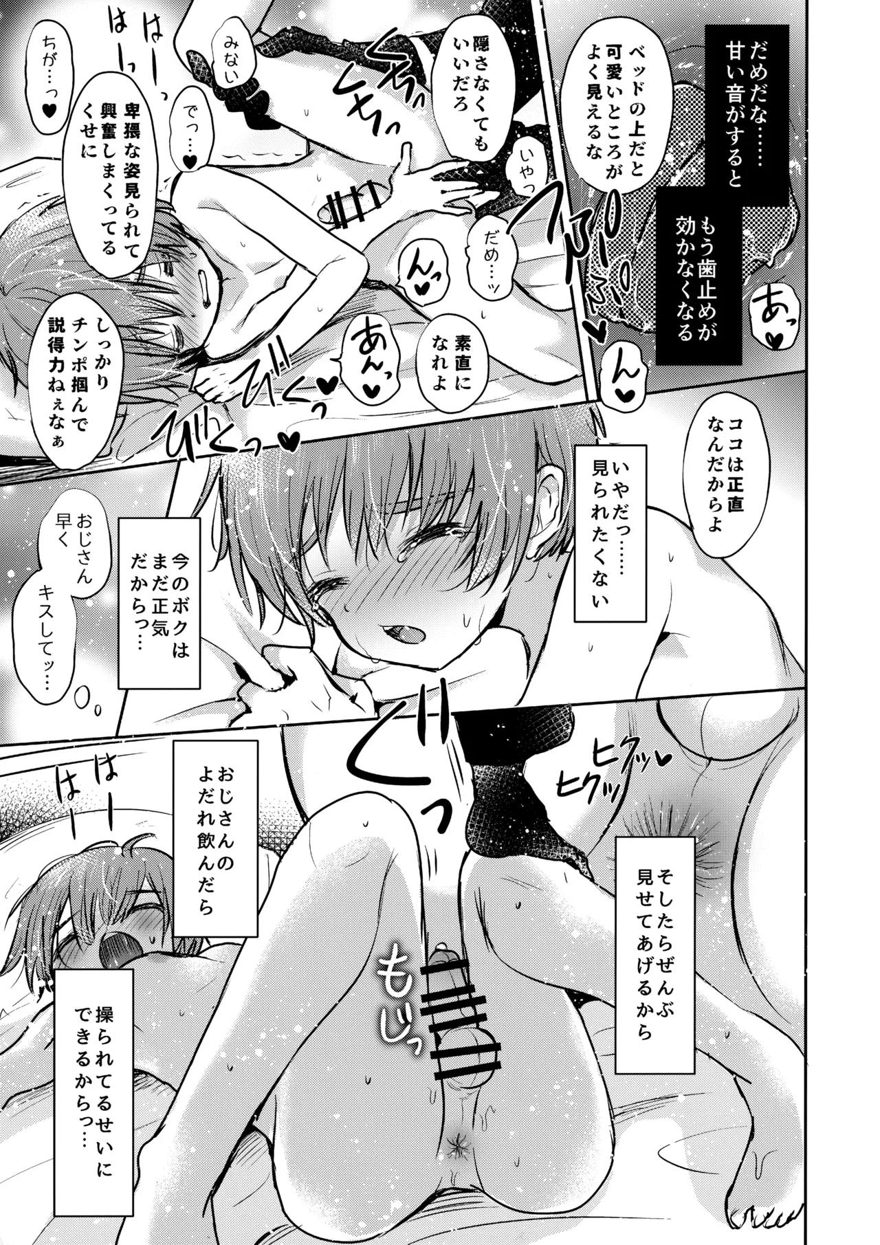 Konya, Boku wa Kaeranai. page 12 full