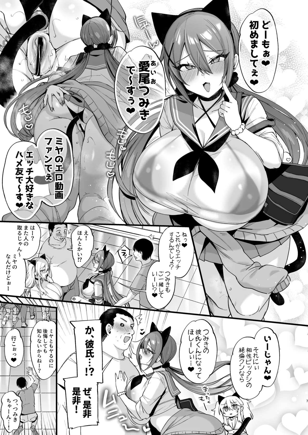 Sokuhame Dekichau JK Miya-chan to Tsumiki-chan page 7 full