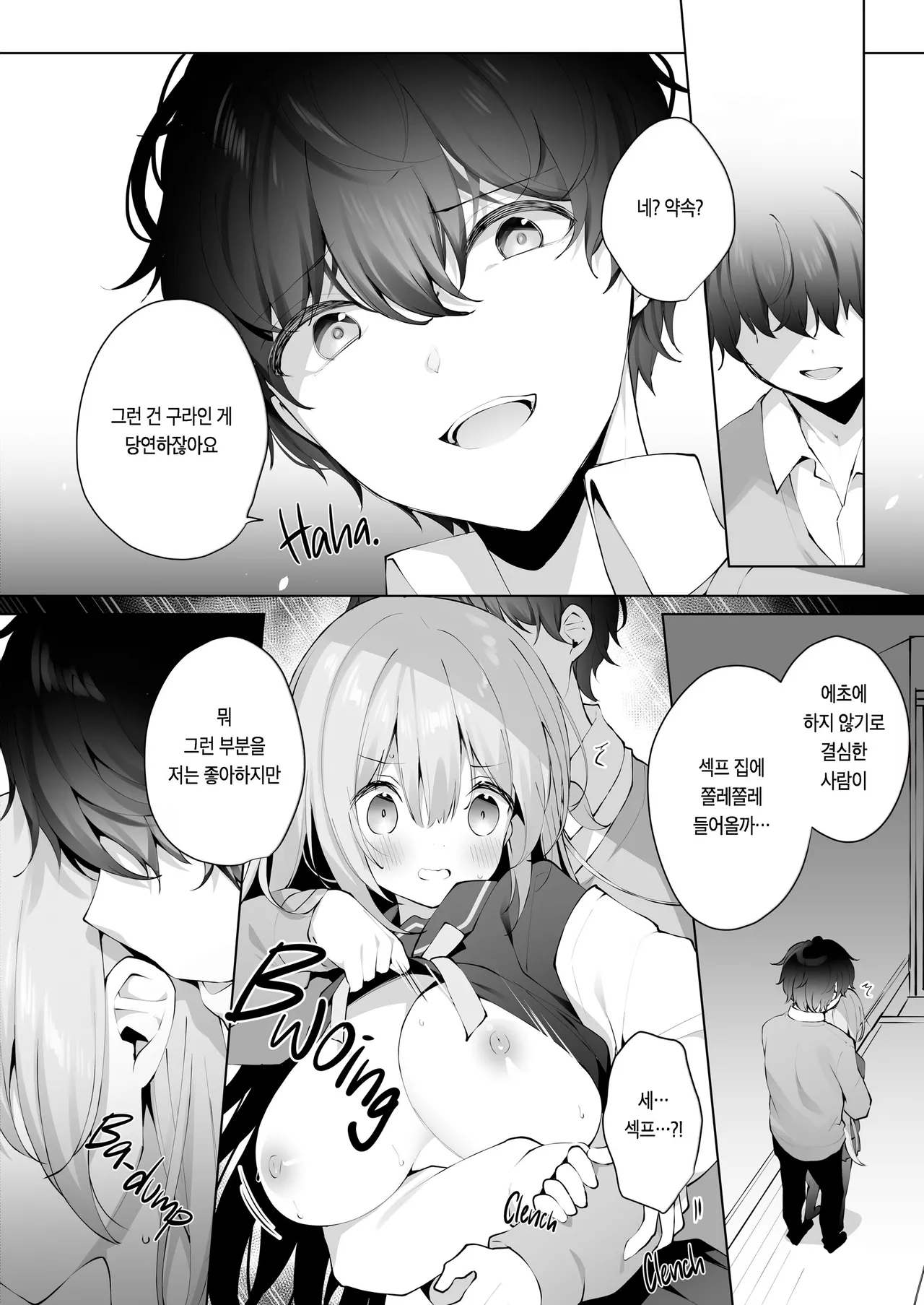 Kouhai Danshi ni Netorare SEX 4 page 11 full