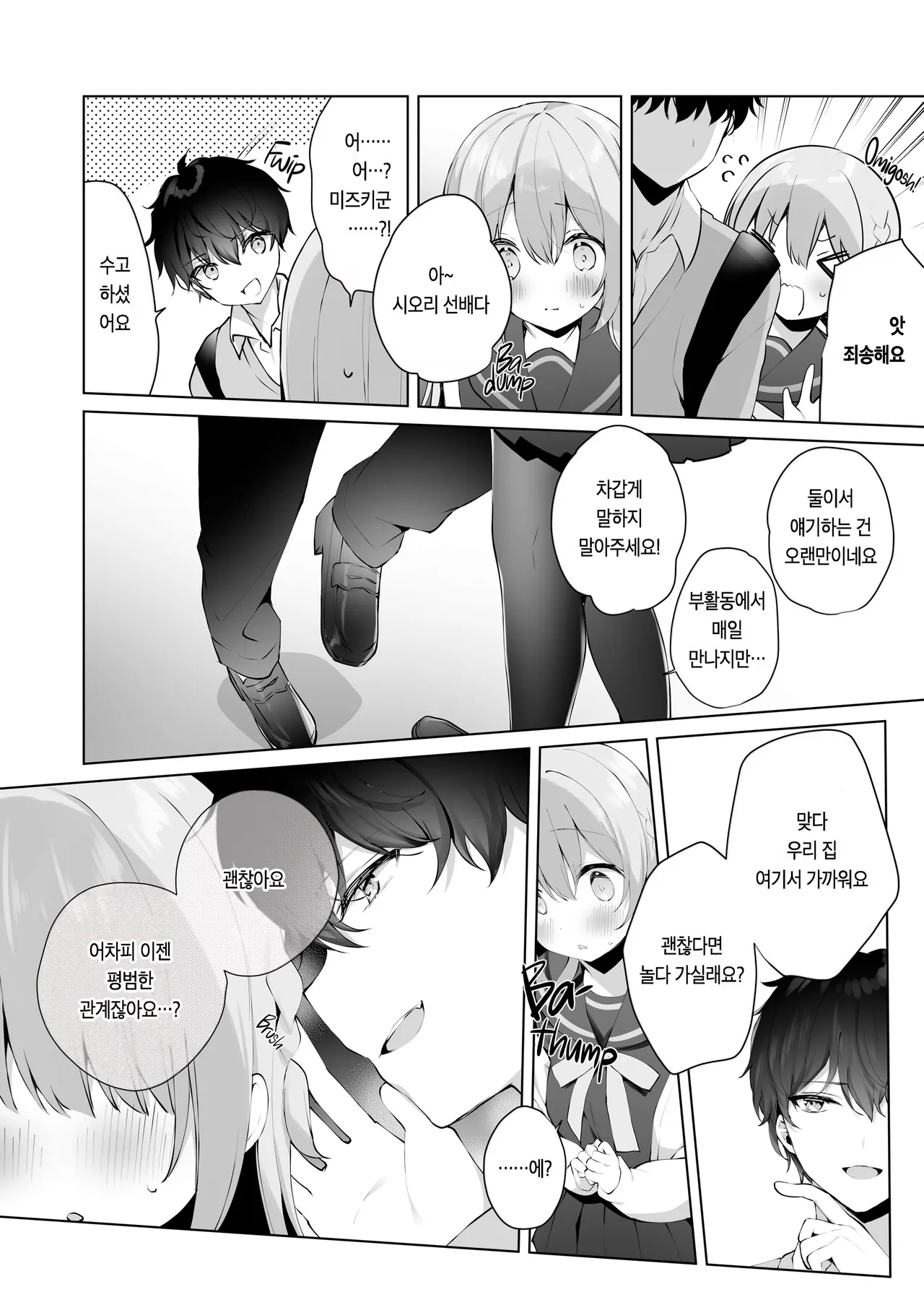 Kouhai Danshi ni Netorare SEX 4 page 9 full