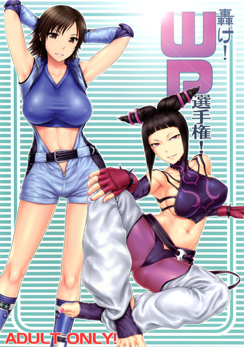 [Shinnihon Pepsitou (St.germain-sal)] Pound! WP Championship! (ENG) =TB= cover