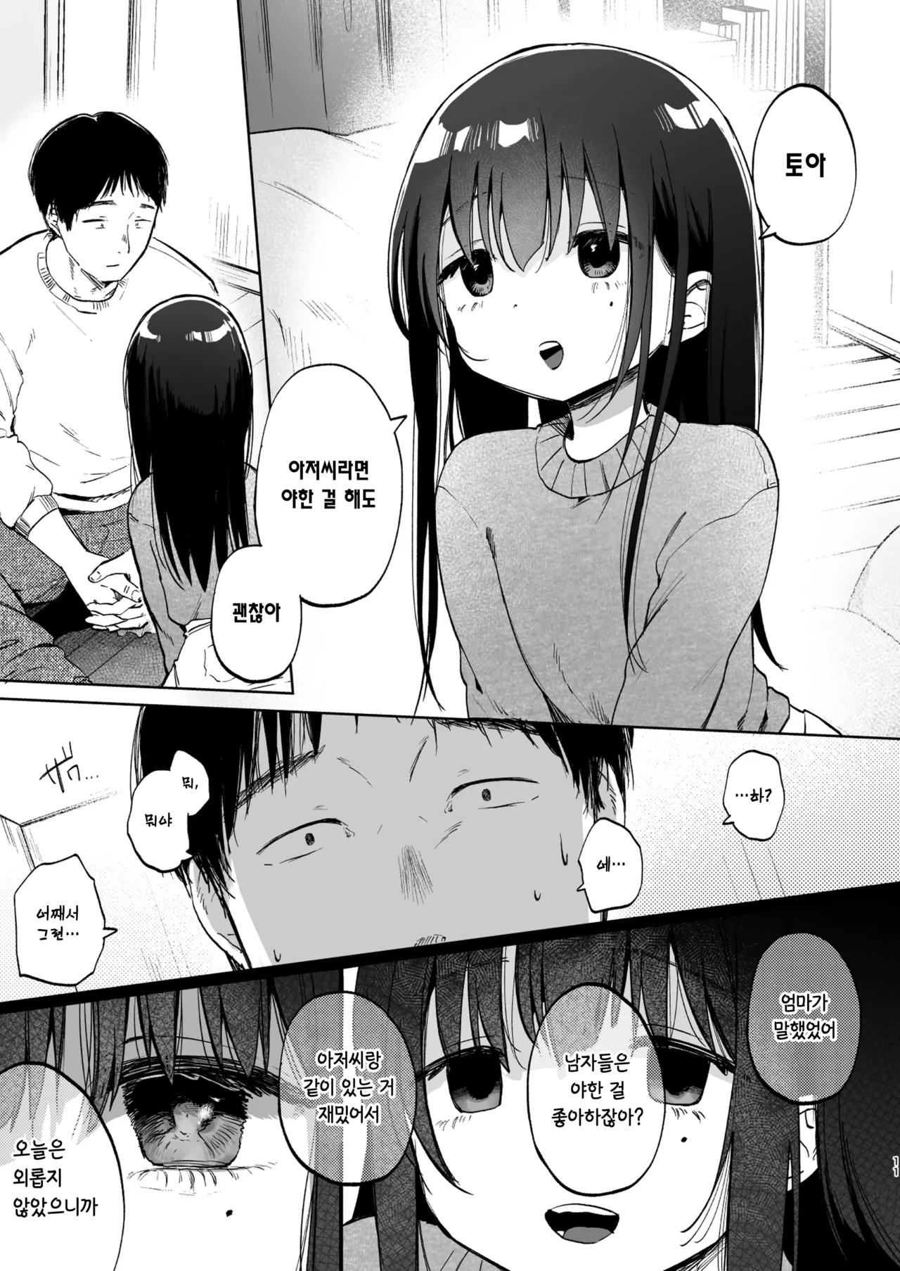 Zutto Issho ni Ite ne | 계속 함께 있어줘 page 11 full