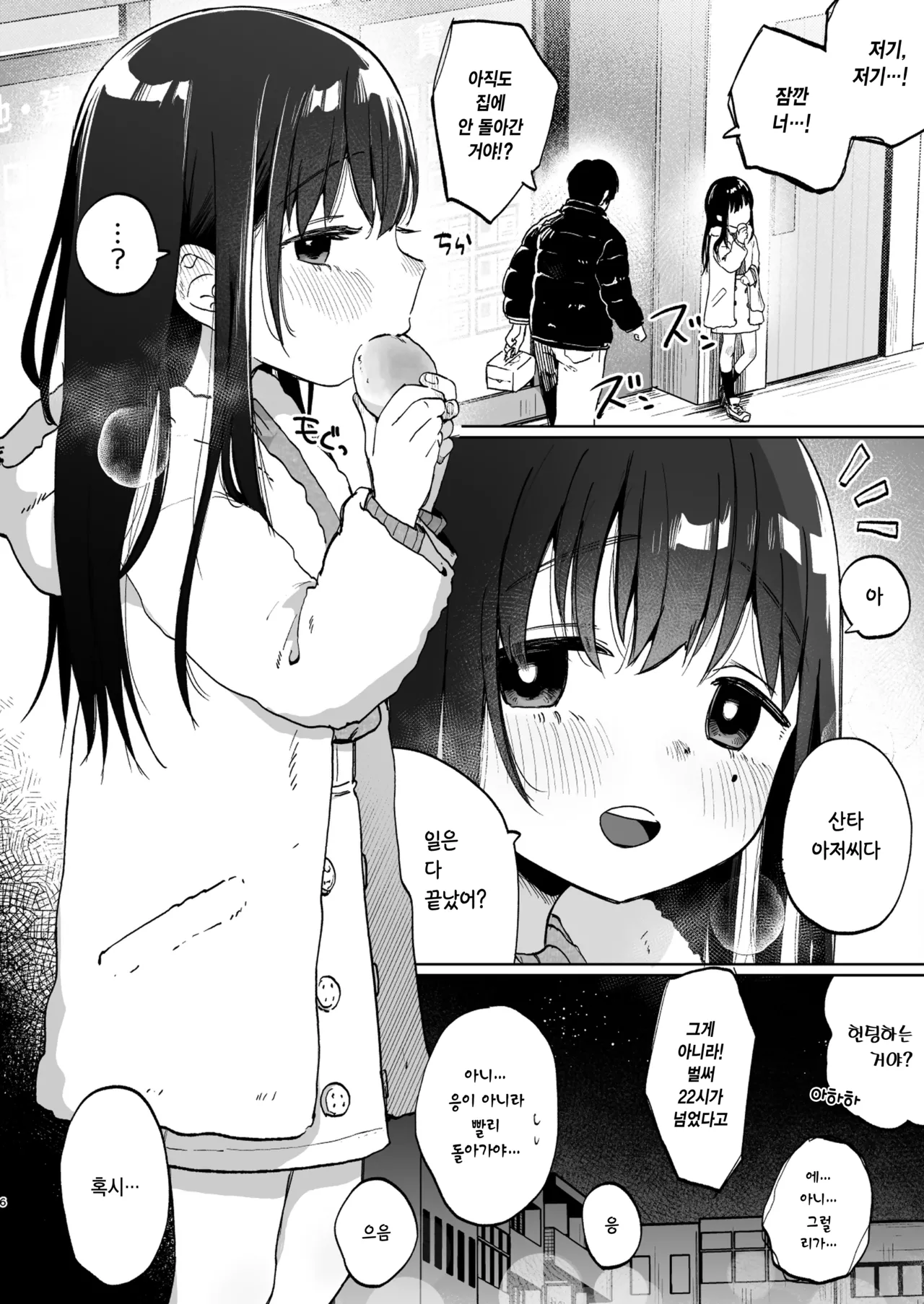 Zutto Issho ni Ite ne | 계속 함께 있어줘 page 6 full