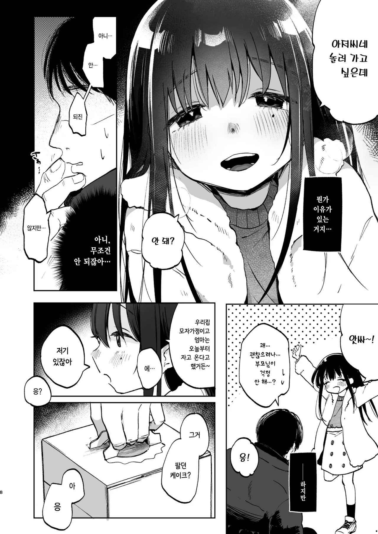 Zutto Issho ni Ite ne | 계속 함께 있어줘 page 8 full
