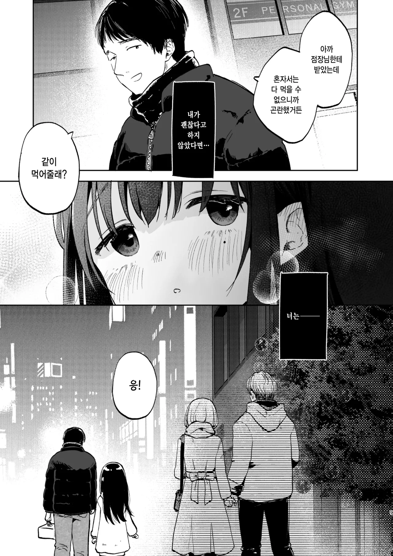 Zutto Issho ni Ite ne | 계속 함께 있어줘 page 9 full