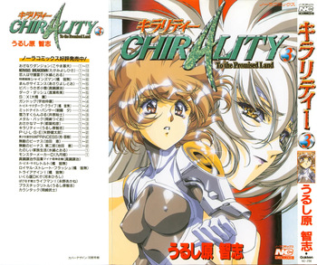 [Urushihara Satoshi] Chirality 3 cover