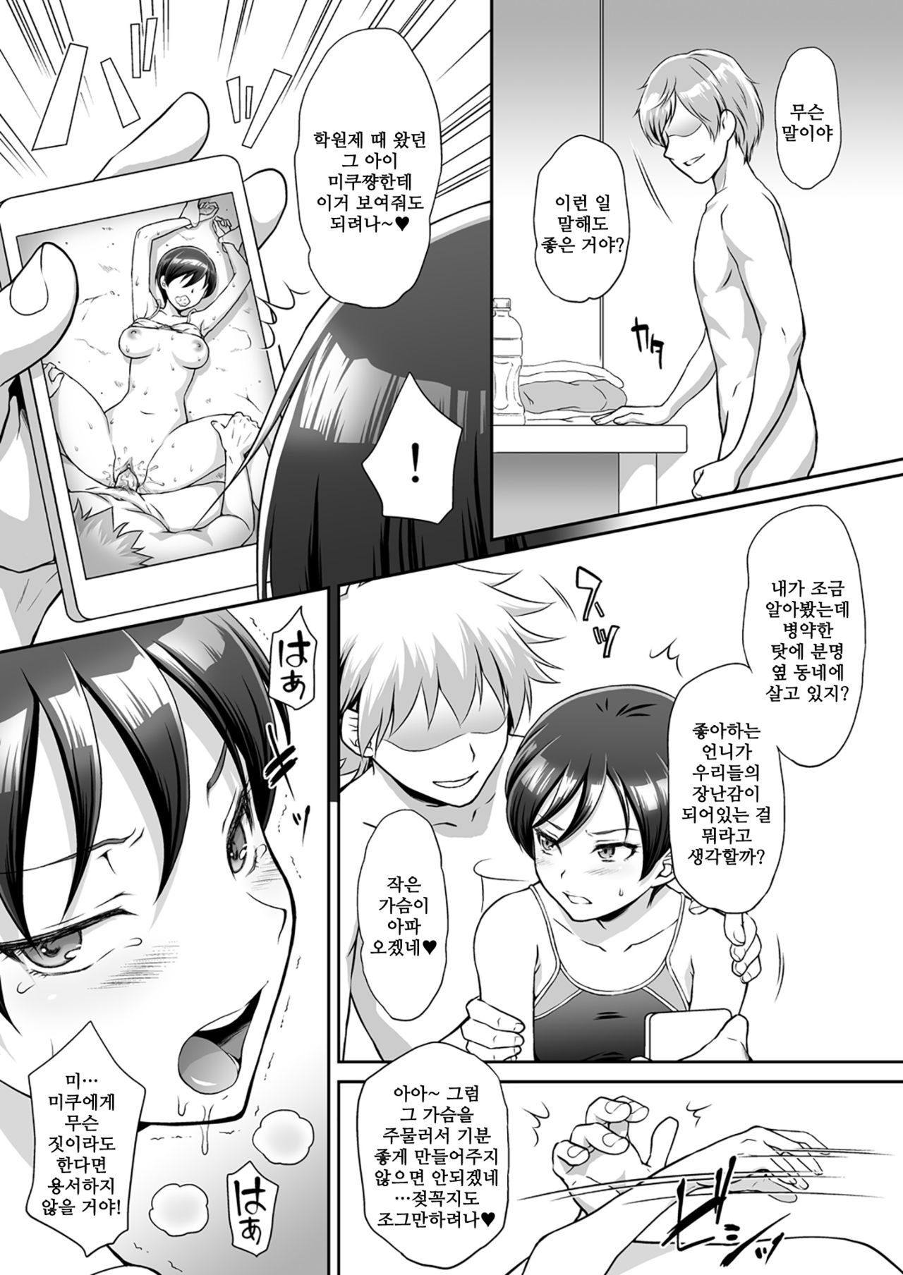 Aka o Rinkan Ryoujoku page 9 full
