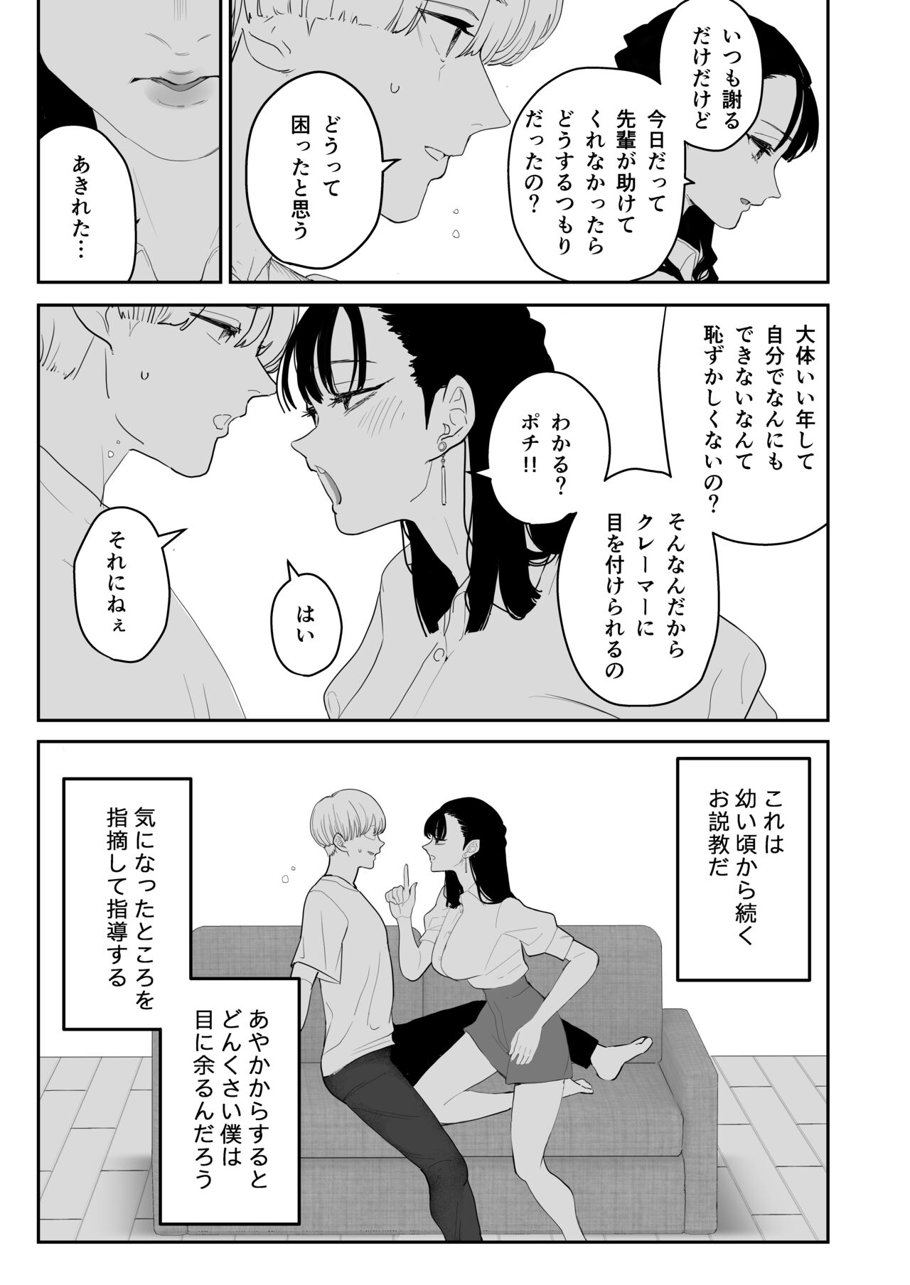 Boku wa Osananajimi no Inu. Osananajimi wa Senpai no Mesuinu. page 10 full