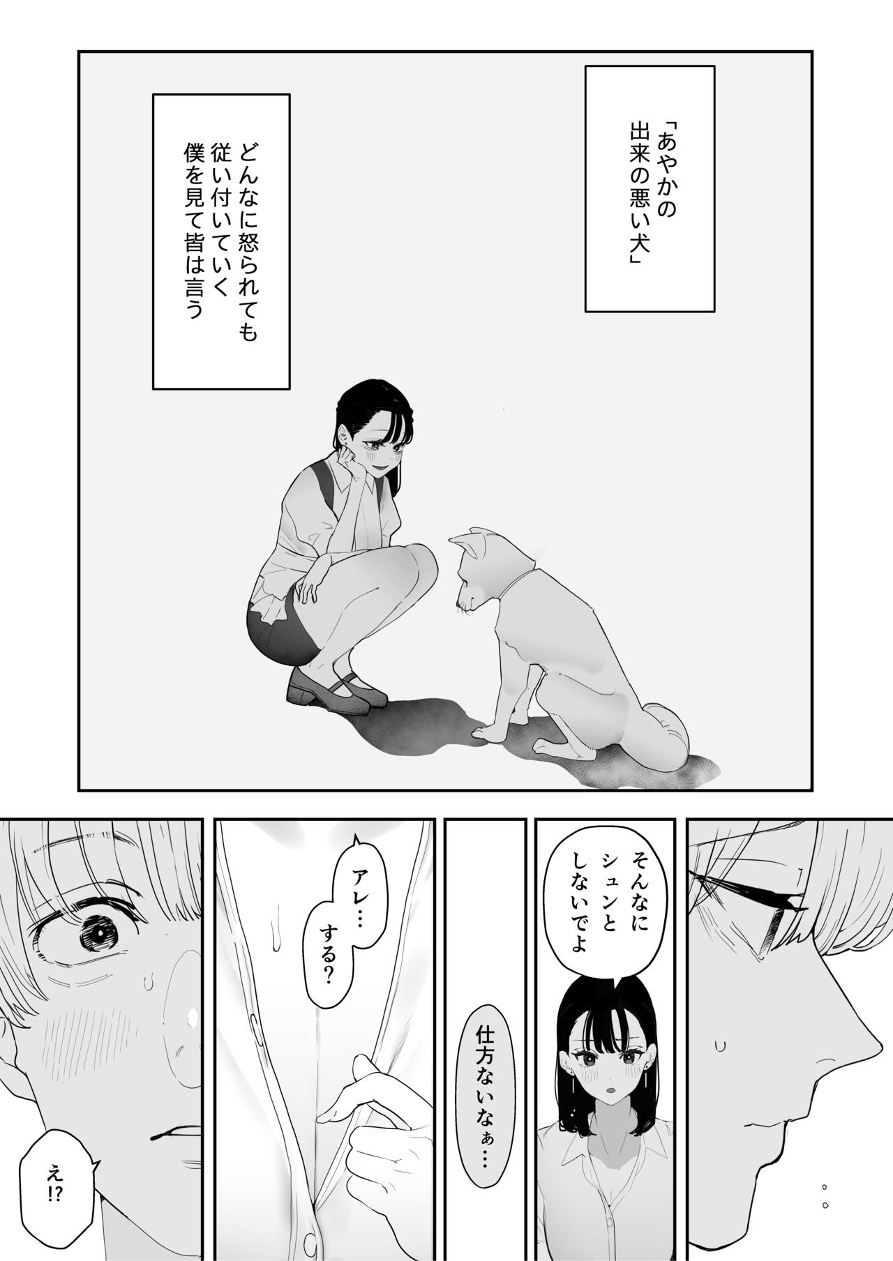 Boku wa Osananajimi no Inu. Osananajimi wa Senpai no Mesuinu. page 11 full