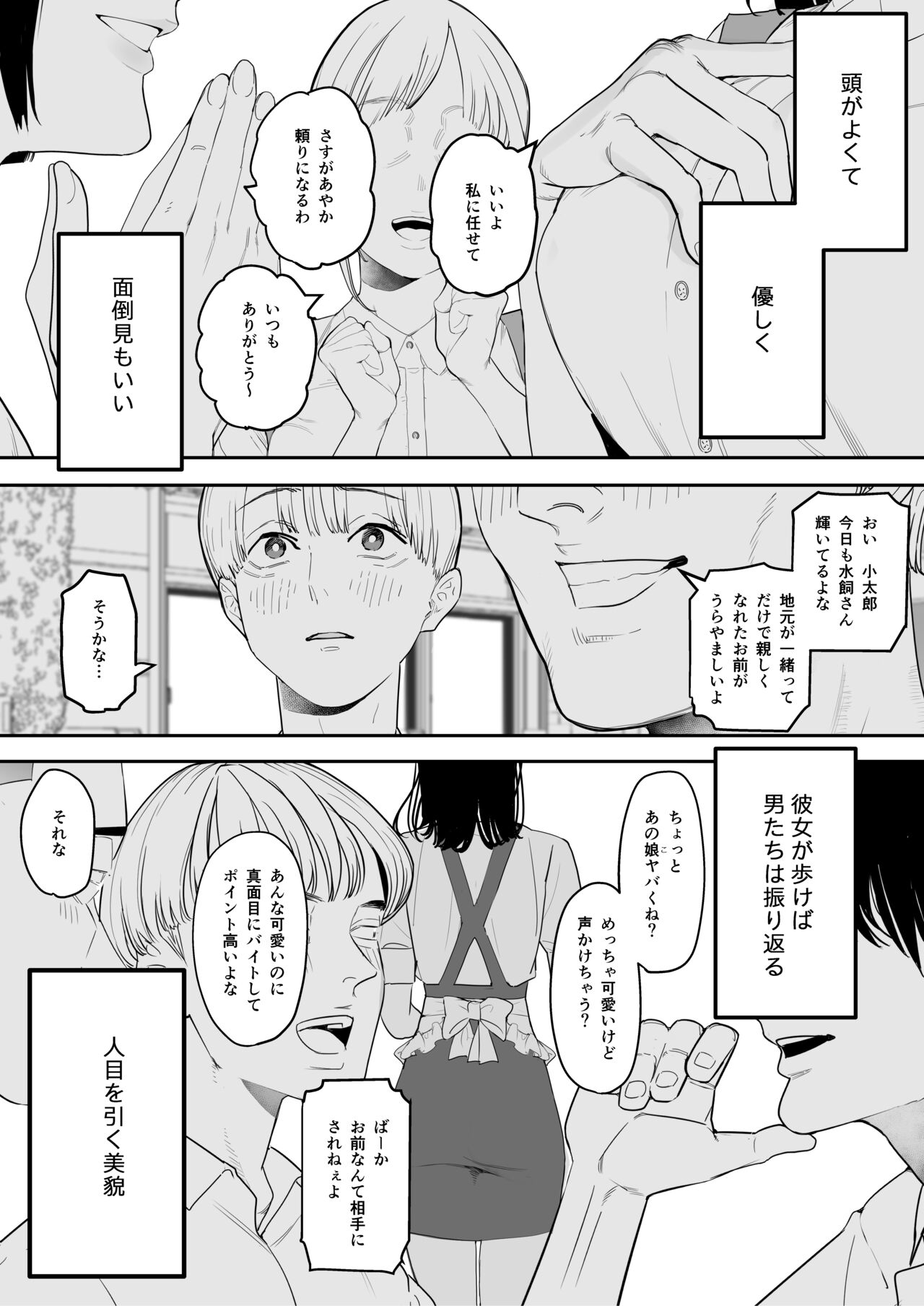 Boku wa Osananajimi no Inu. Osananajimi wa Senpai no Mesuinu. page 4 full