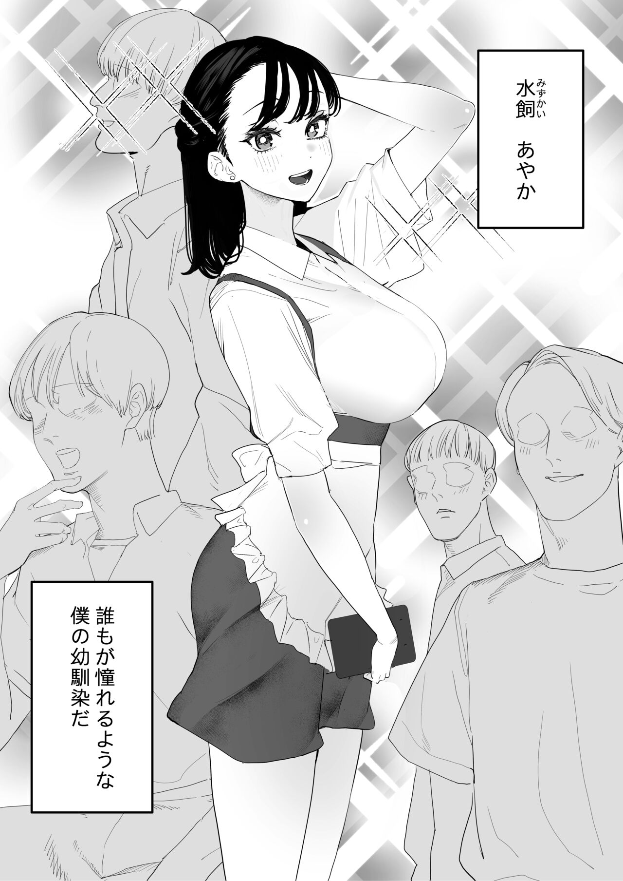 Boku wa Osananajimi no Inu. Osananajimi wa Senpai no Mesuinu. page 5 full