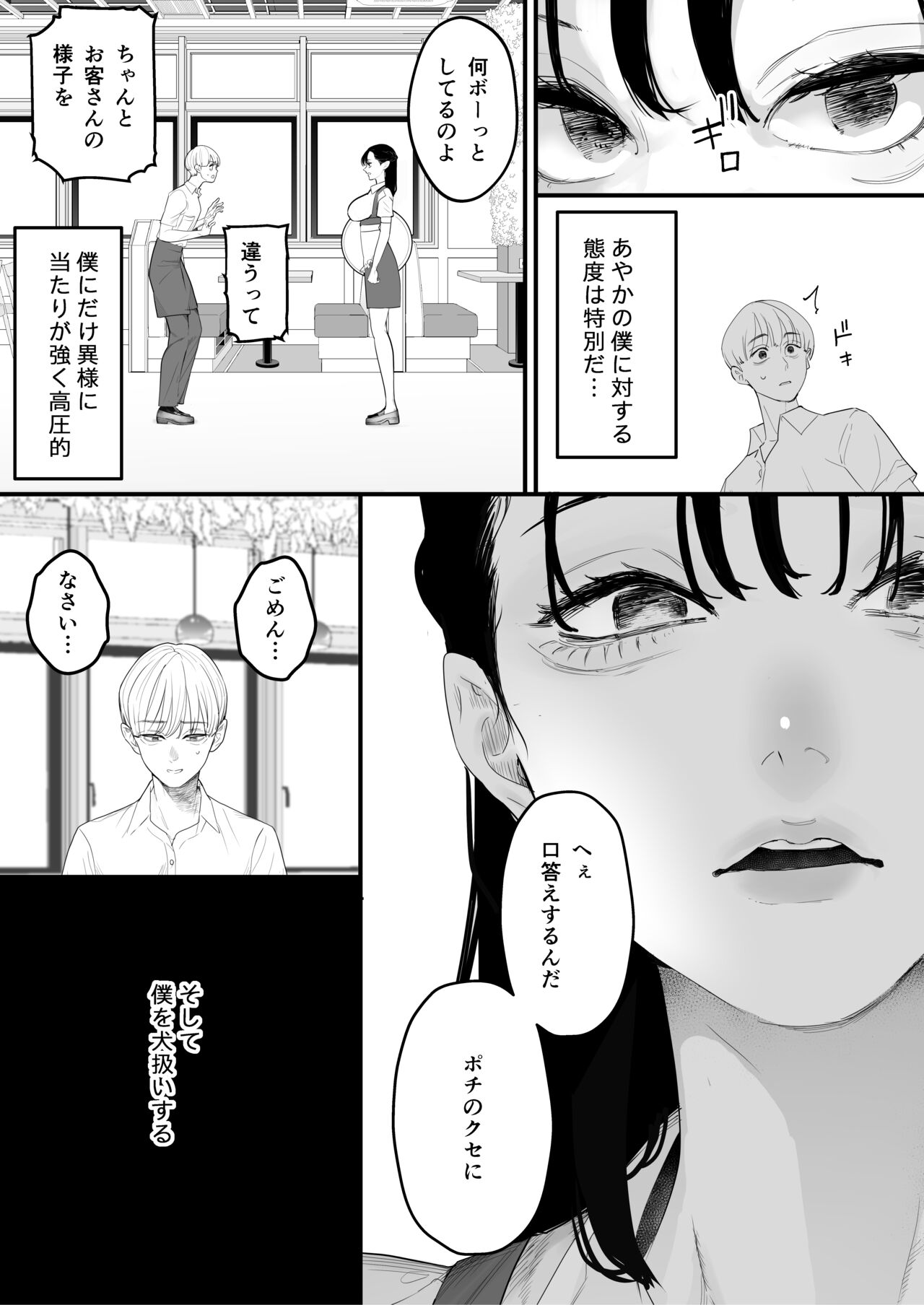 Boku wa Osananajimi no Inu. Osananajimi wa Senpai no Mesuinu. page 6 full