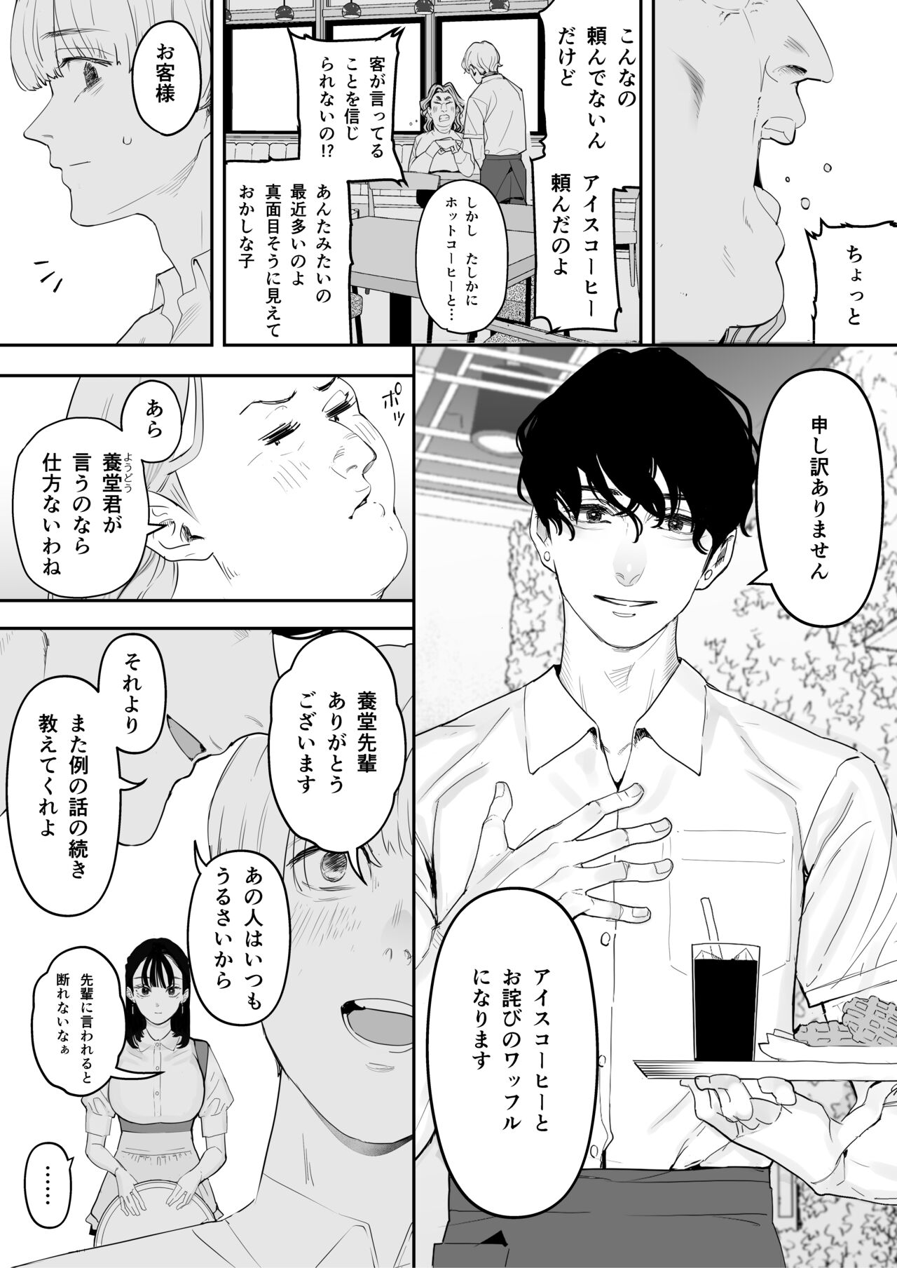 Boku wa Osananajimi no Inu. Osananajimi wa Senpai no Mesuinu. page 7 full
