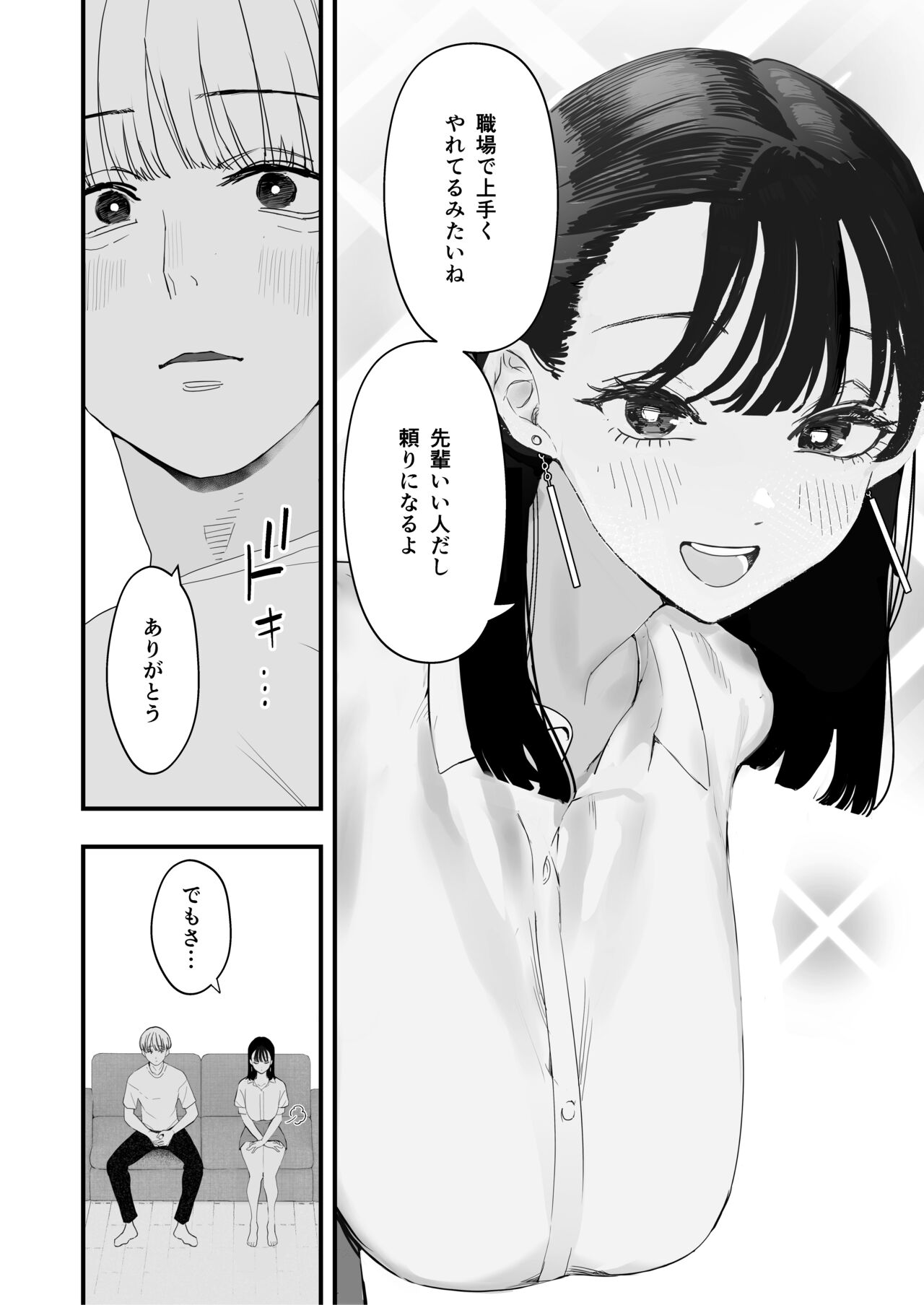Boku wa Osananajimi no Inu. Osananajimi wa Senpai no Mesuinu. page 9 full