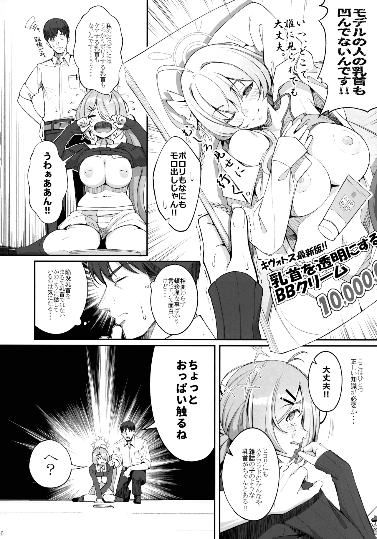 ron-ro ni mo Nottenai!! page 8 full