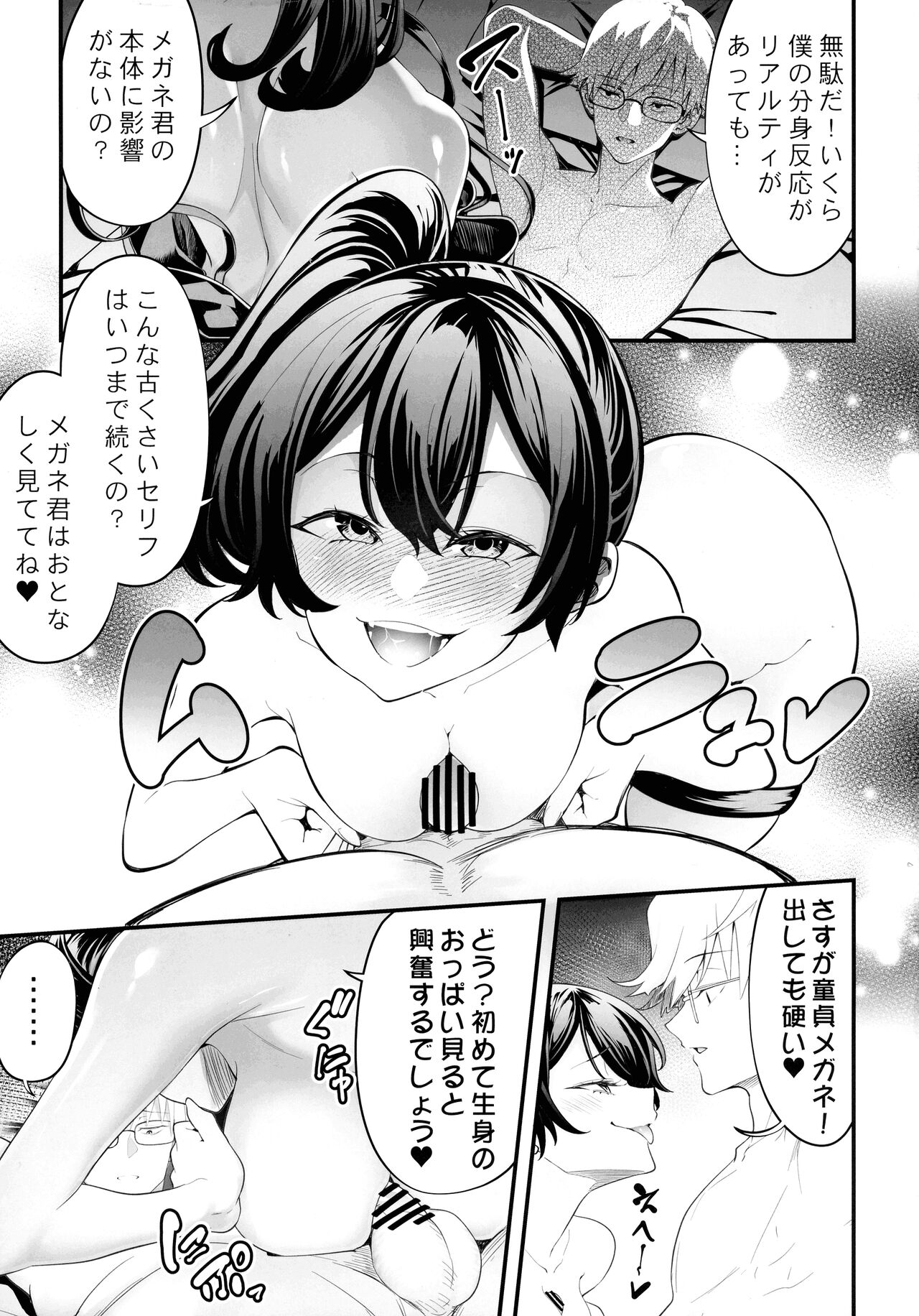 Megane-kun to Issho ni Kyoukan Suru "Zecchou Mahou" page 11 full