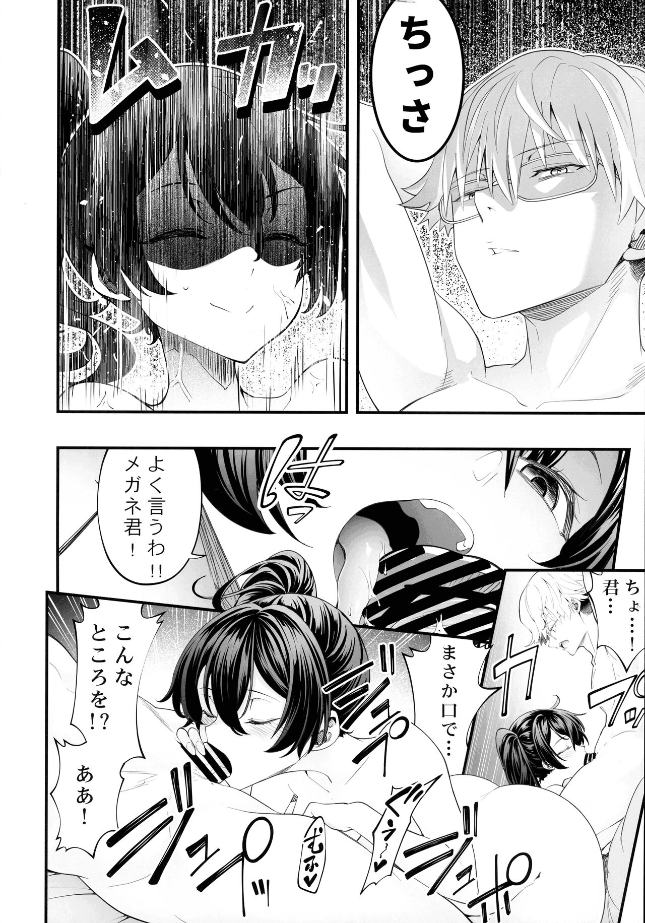 Megane-kun to Issho ni Kyoukan Suru "Zecchou Mahou" page 12 full