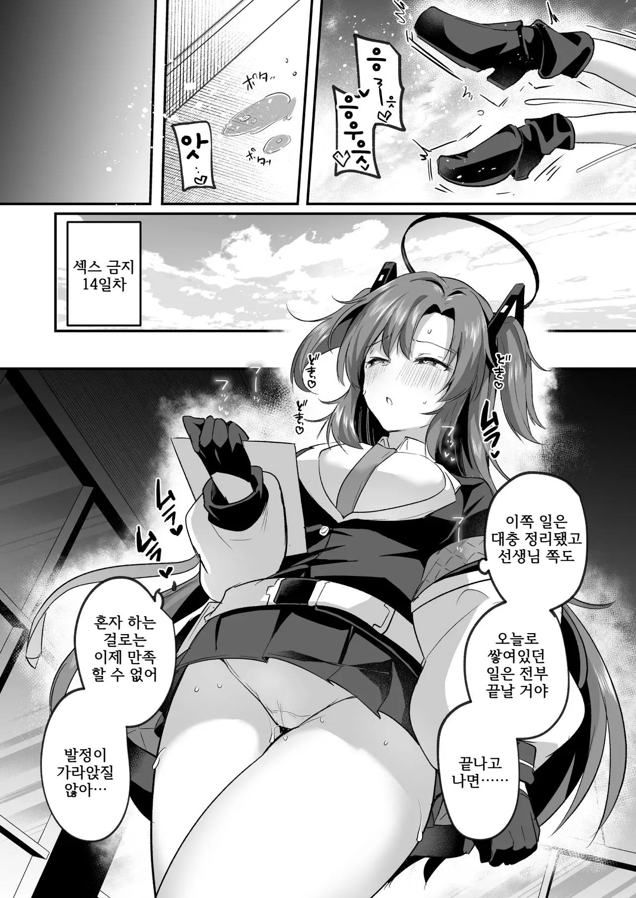 Muramura ga Osamaranai Yuuka wa Sensei o Osotte Shimaimashita - Mura Mura Yuuka Teacher Sexually Assault | 발정이 풀리지 않는 유우카는 선생님을 덮쳐버렸습니다 page 11 full