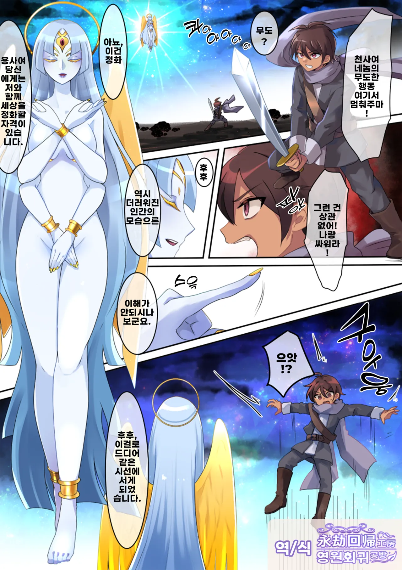 후타나리 천사 TSF세뇌 page 1 full
