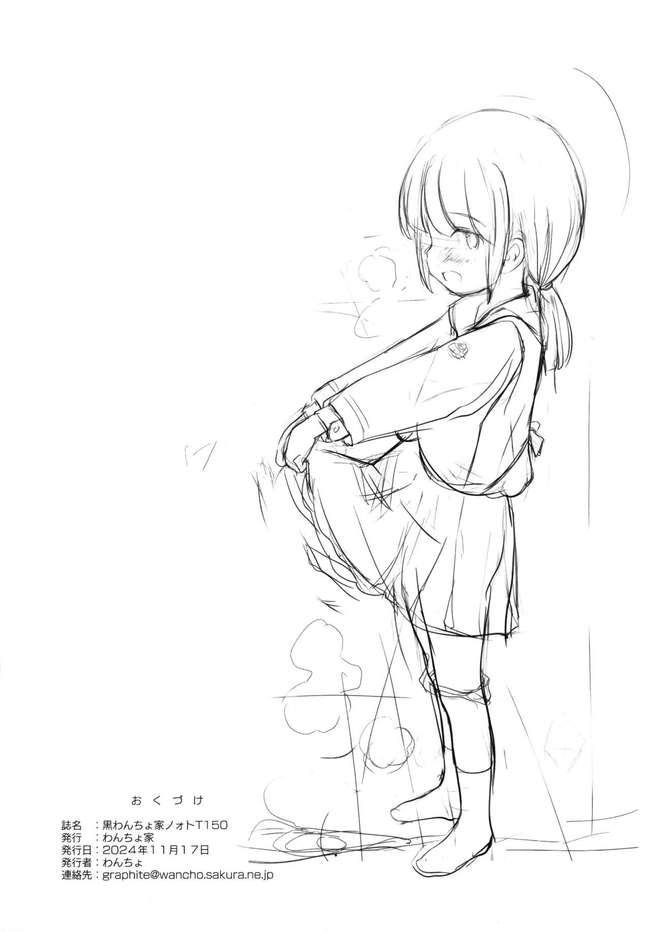 Kuro Wancho-ke Note page 12 full