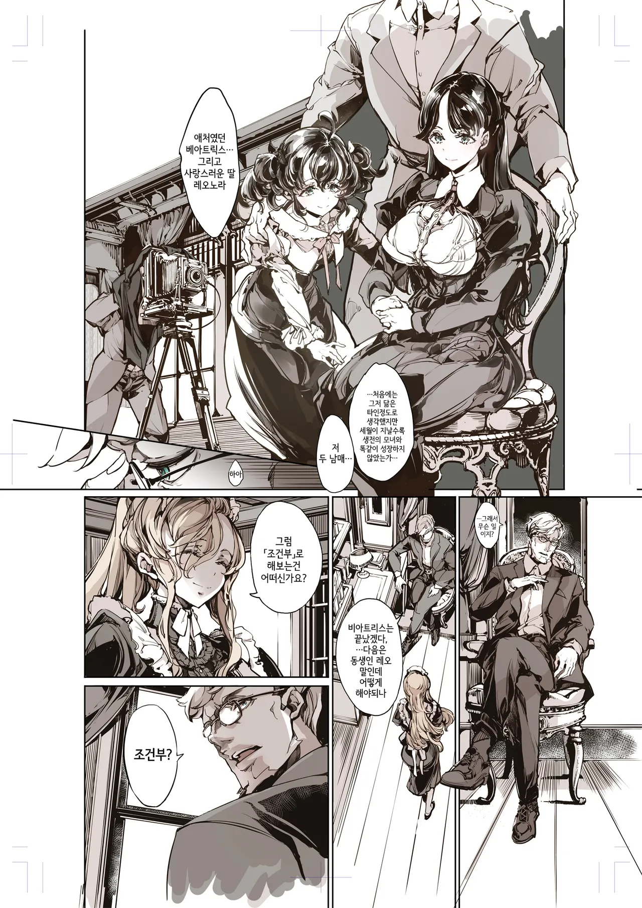 Beatrice Brothel 4 | 비아트리스의 공주관 4 page 7 full