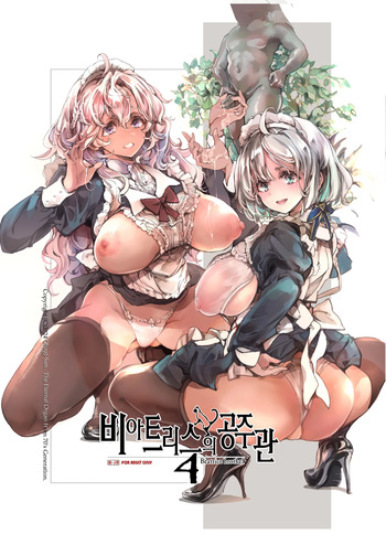 [70 Nenshiki Yuukyuu Kikan (Ohagi-san)] Beatrice Brothel 4 | 비아트리스의 공주관 4 [korean] cover