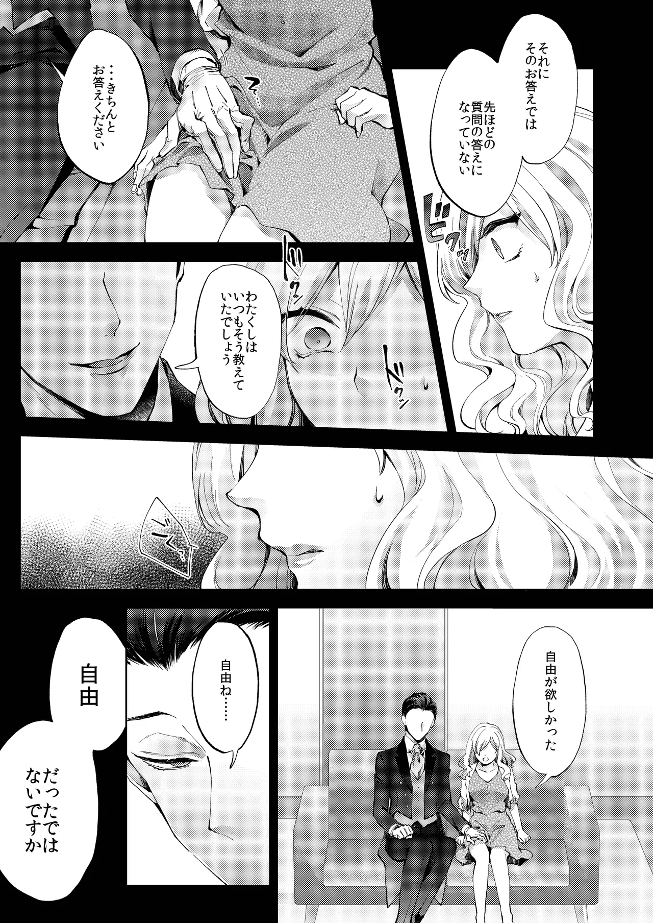花葬痕をなぞる（コミック） page 11 full