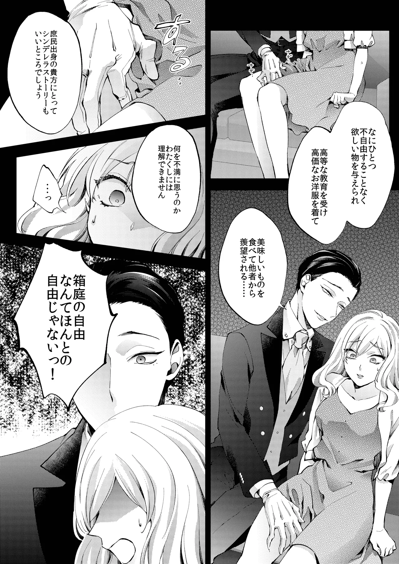 花葬痕をなぞる（コミック） page 12 full