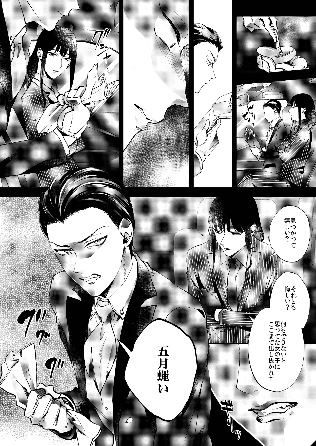 花葬痕をなぞる（コミック） page 4 full