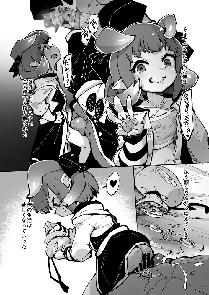 フェステに貢ぐ本 page 11 full