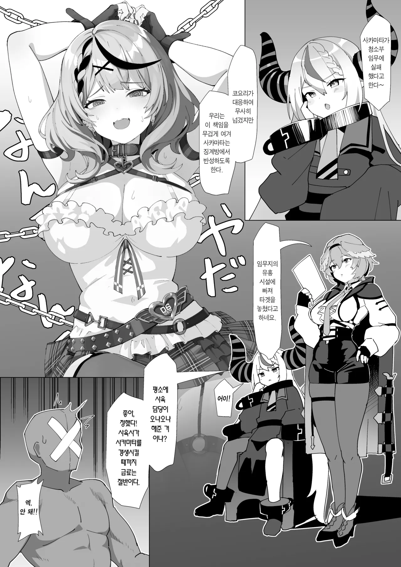 Wakarase Battle | 참교육 배틀 page 2 full