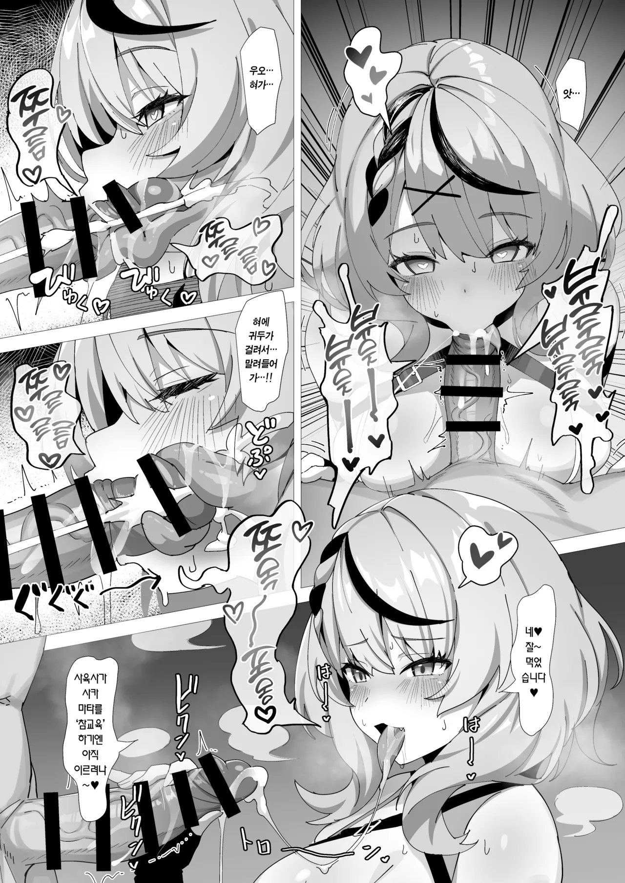 Wakarase Battle | 참교육 배틀 page 7 full