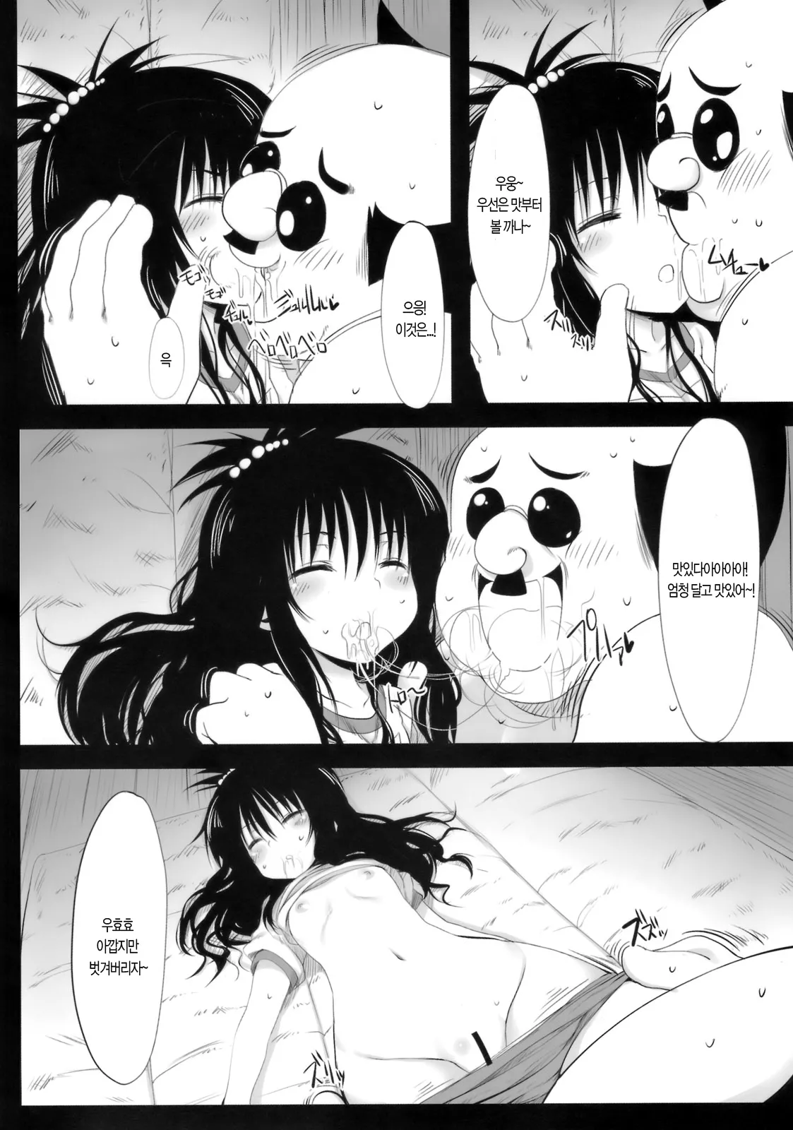 Yamikan! | 야미캉! page 3 full