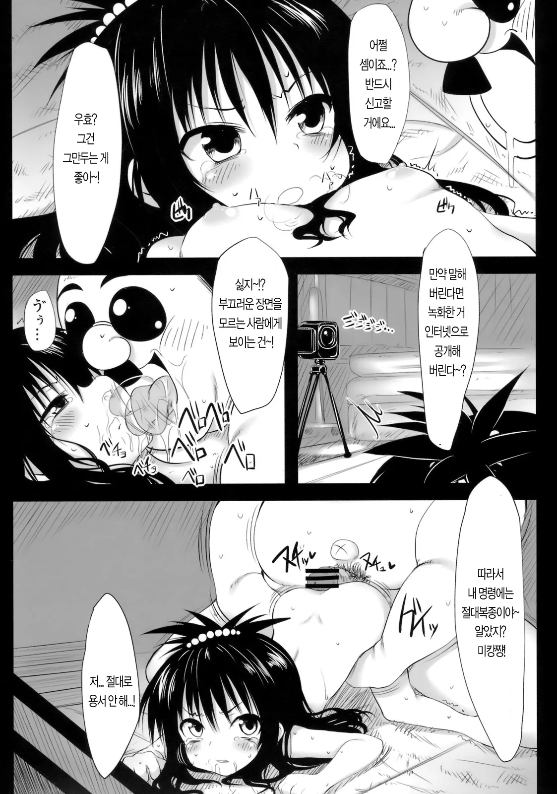 Yamikan! | 야미캉! page 9 full