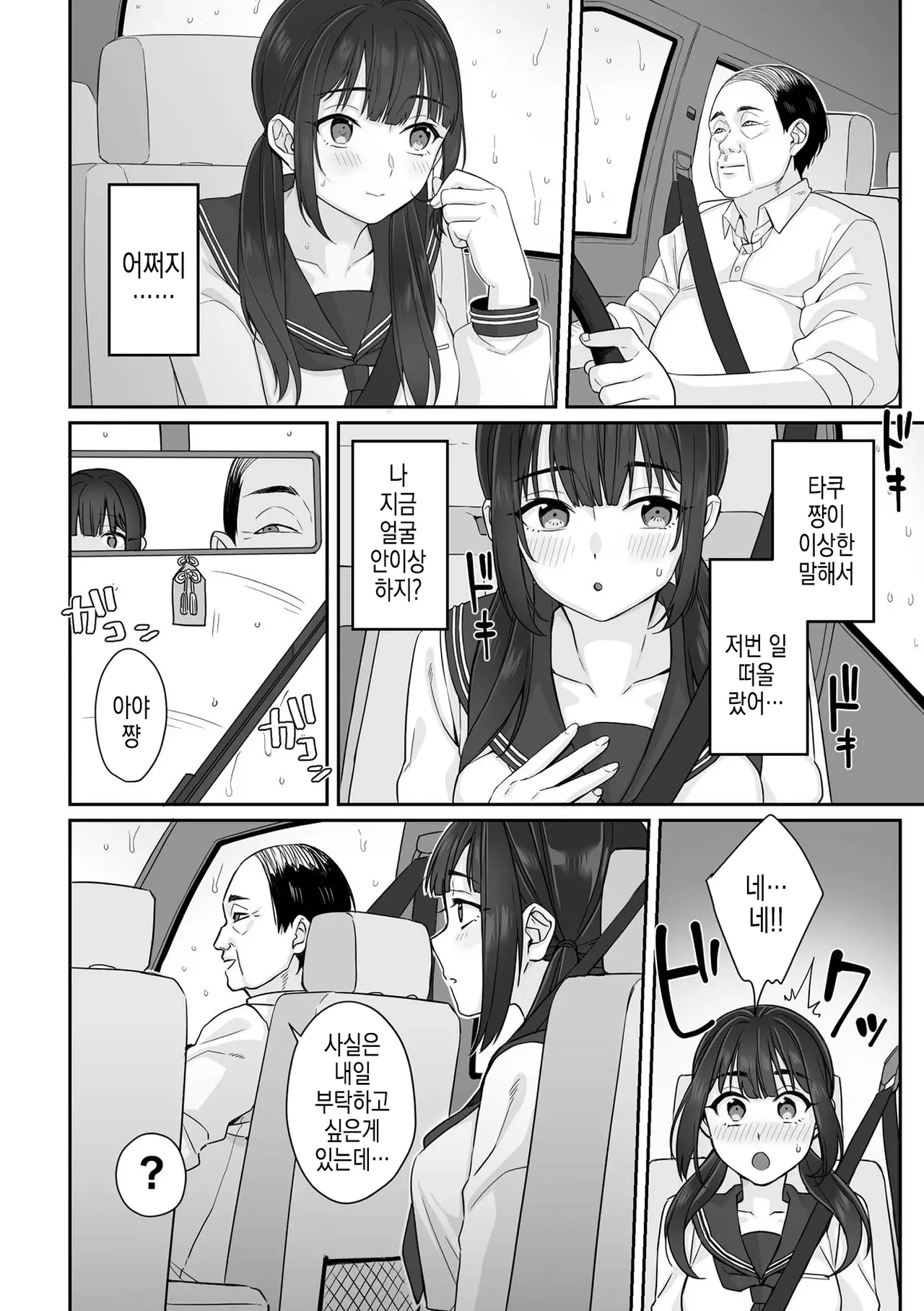 순박 여고생은 아저씨색에 물들여져서 코믹판 제1-7화 page 10 full