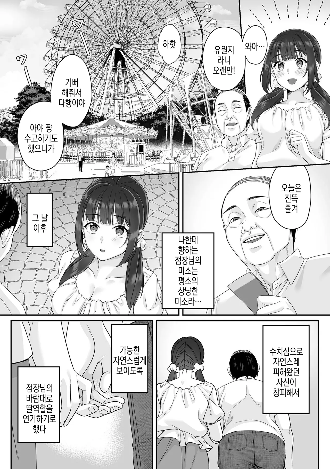 순박 여고생은 아저씨색에 물들여져서 코믹판 제1-7화 page 11 full