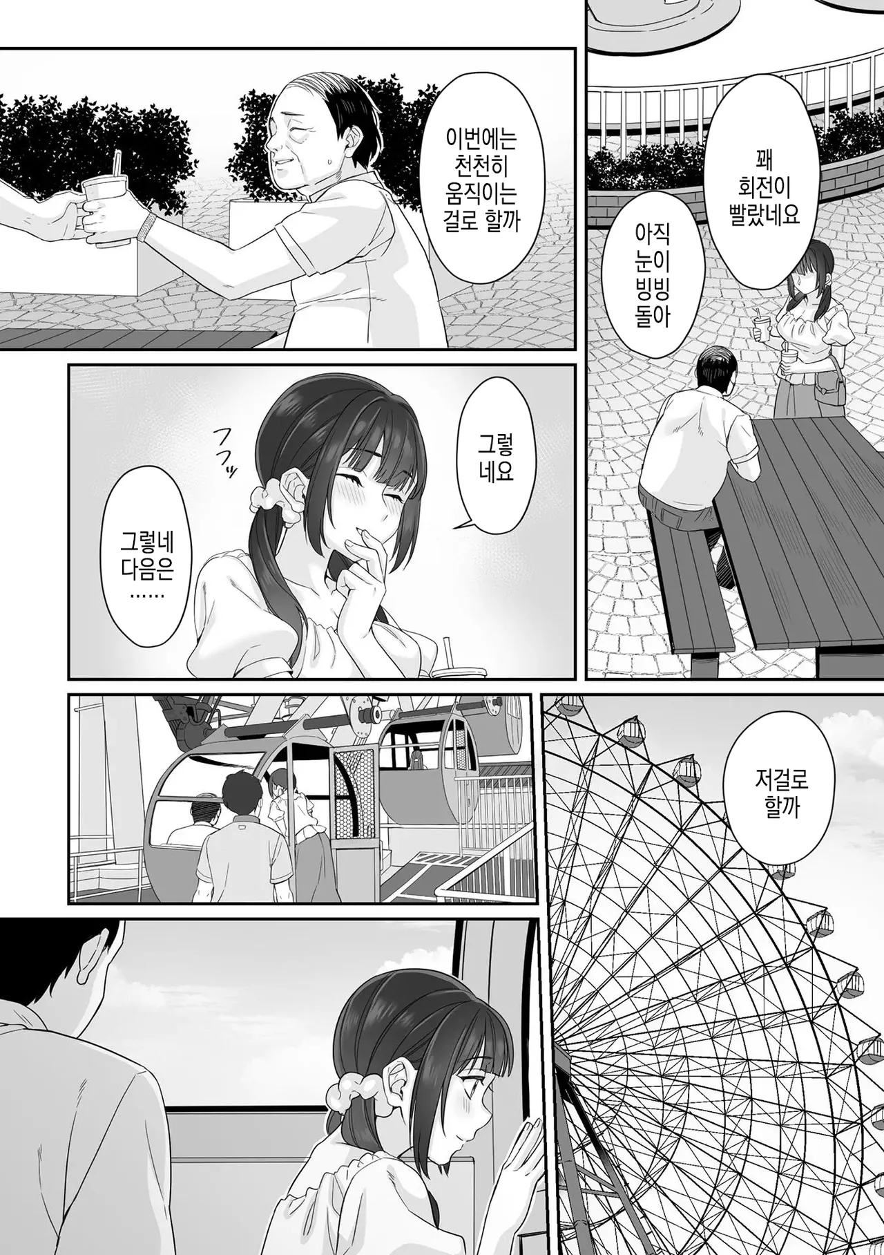 순박 여고생은 아저씨색에 물들여져서 코믹판 제1-7화 page 12 full