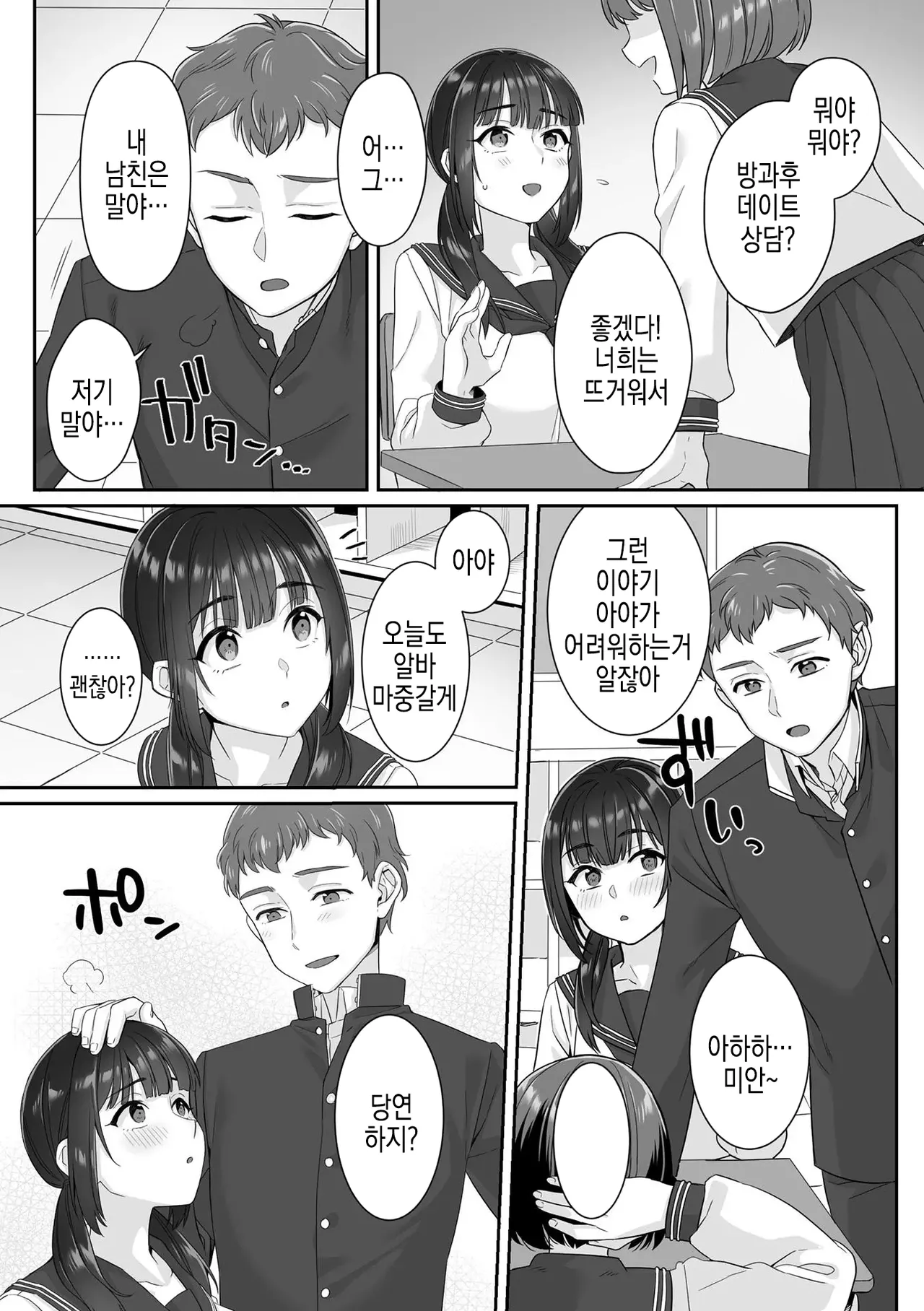 순박 여고생은 아저씨색에 물들여져서 코믹판 제1-7화 page 3 full